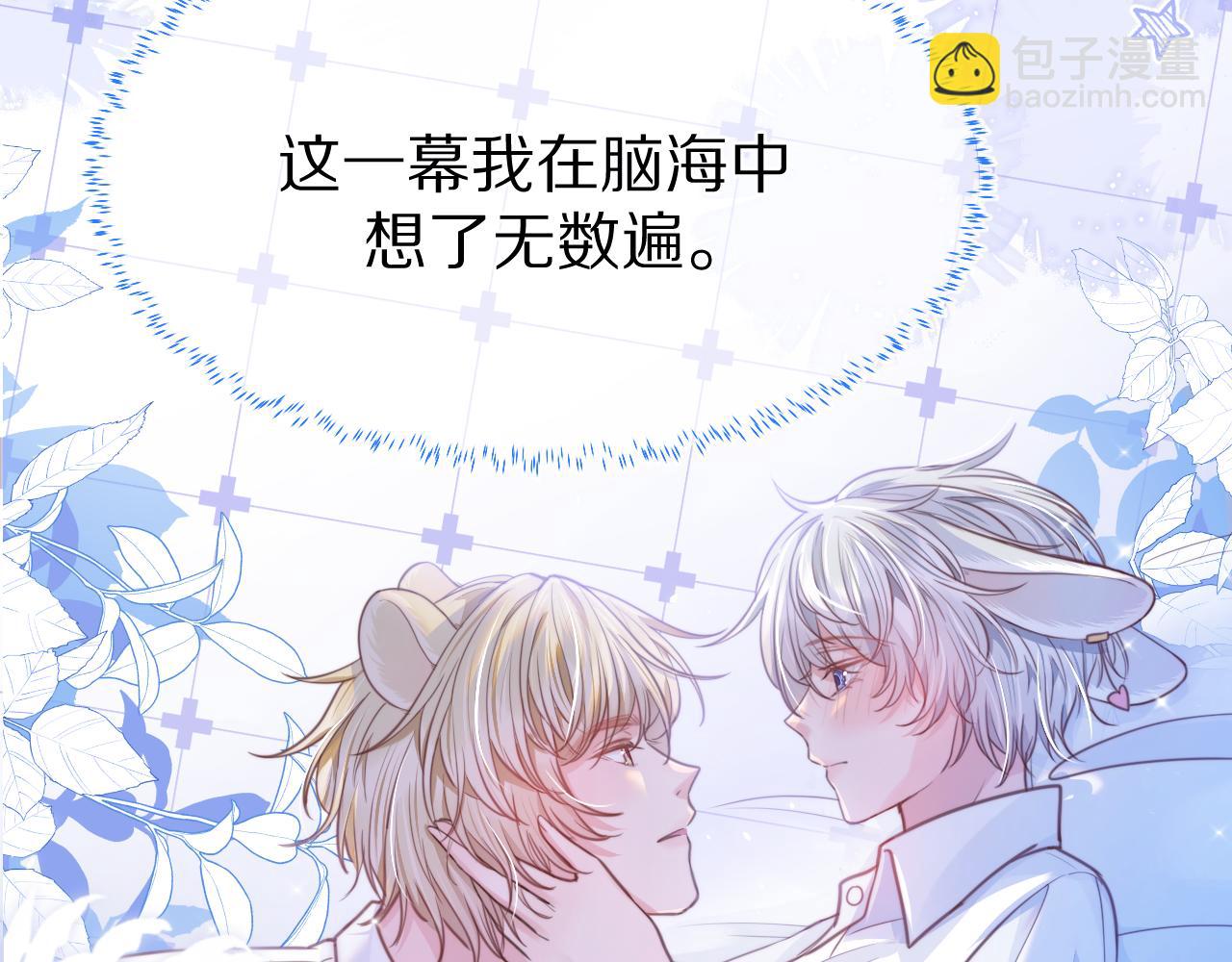 第47章 这一天，他真正属于了我(1/2)-第139话