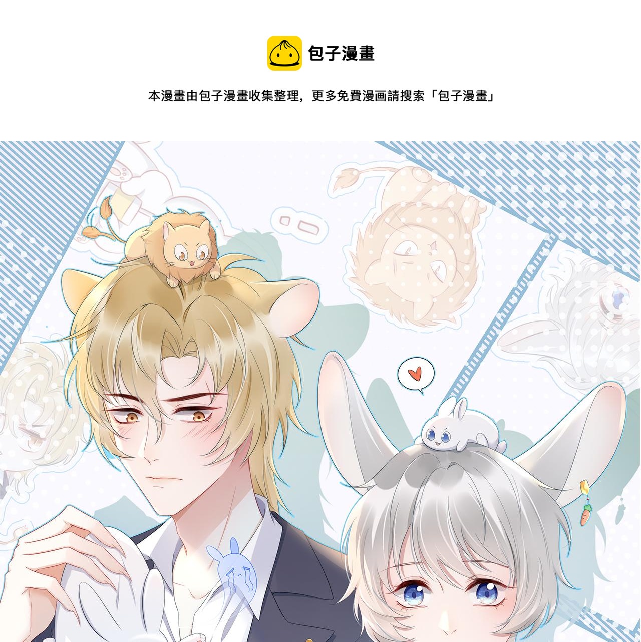 第18话 慕威好可爱！(1/3)-第19话