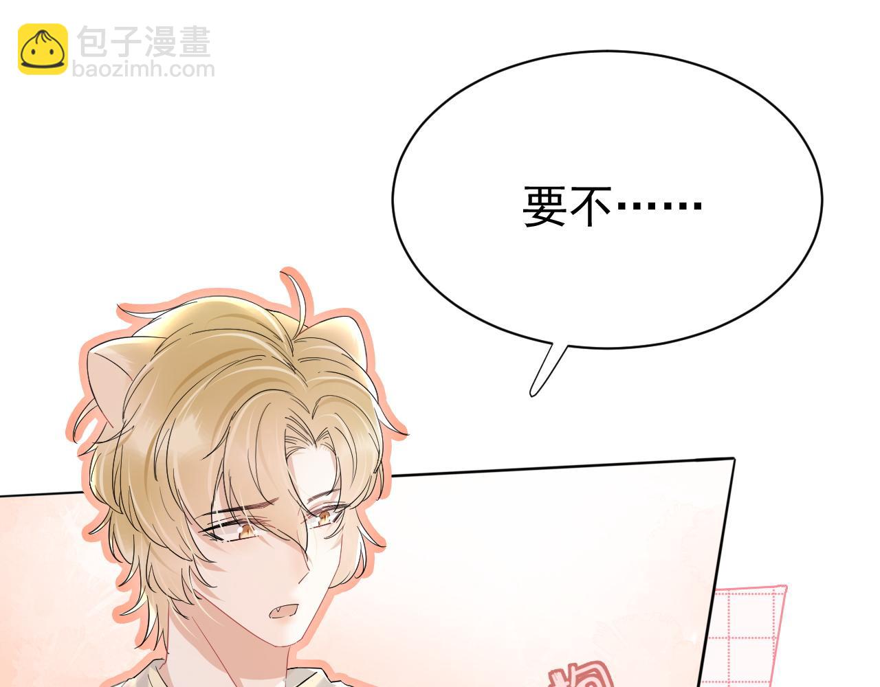 第18话 慕威好可爱！(1/3)-第19话