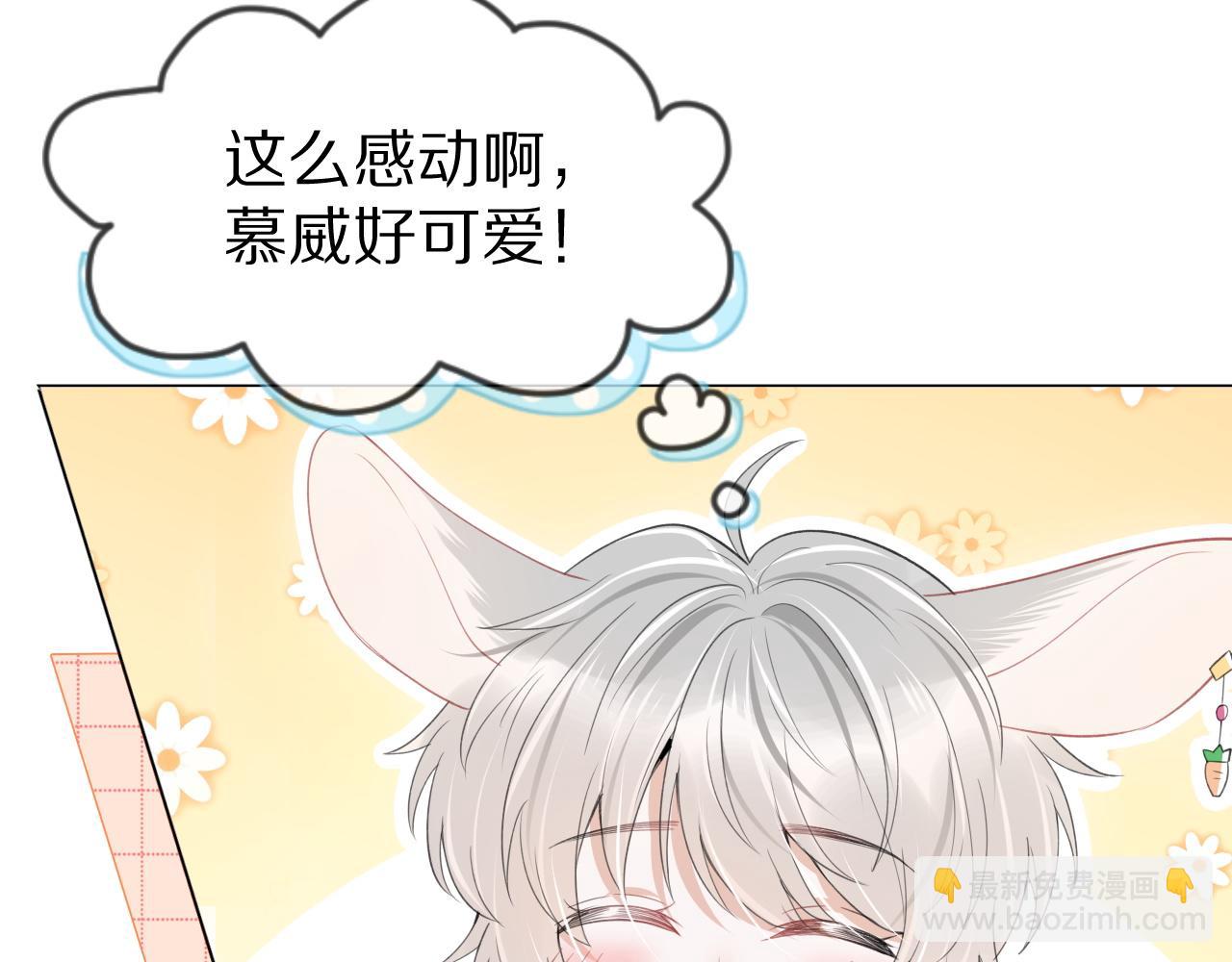 第18话 慕威好可爱！(1/3)-第19话