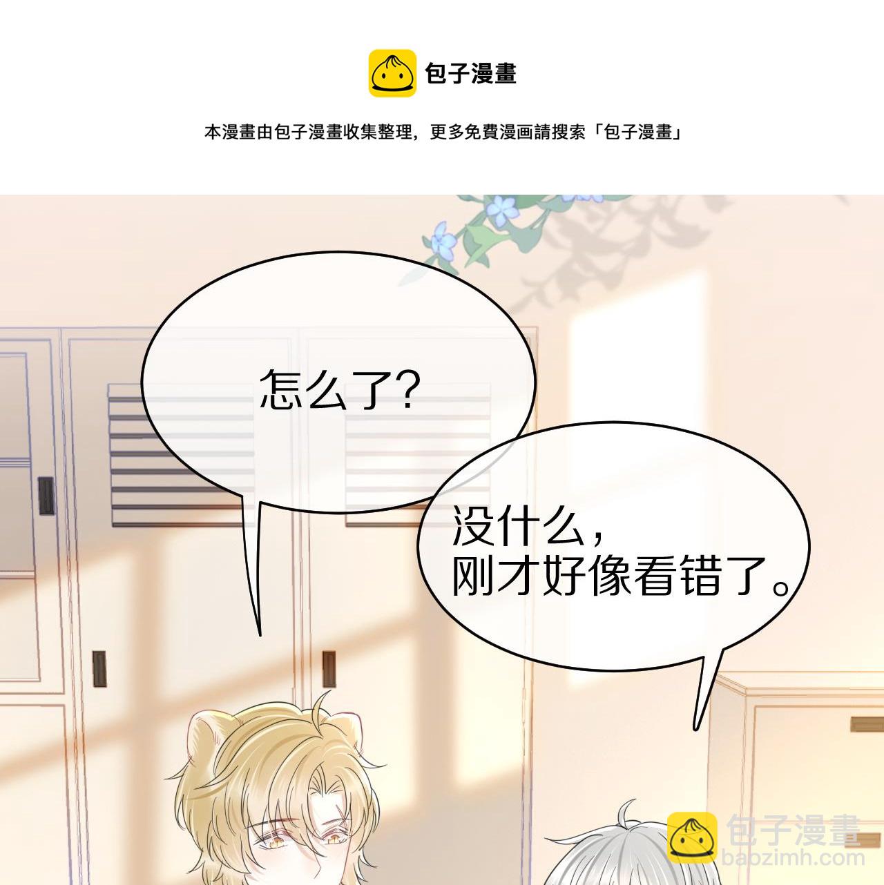 第32话 小猫行动中(1/2)-第33话