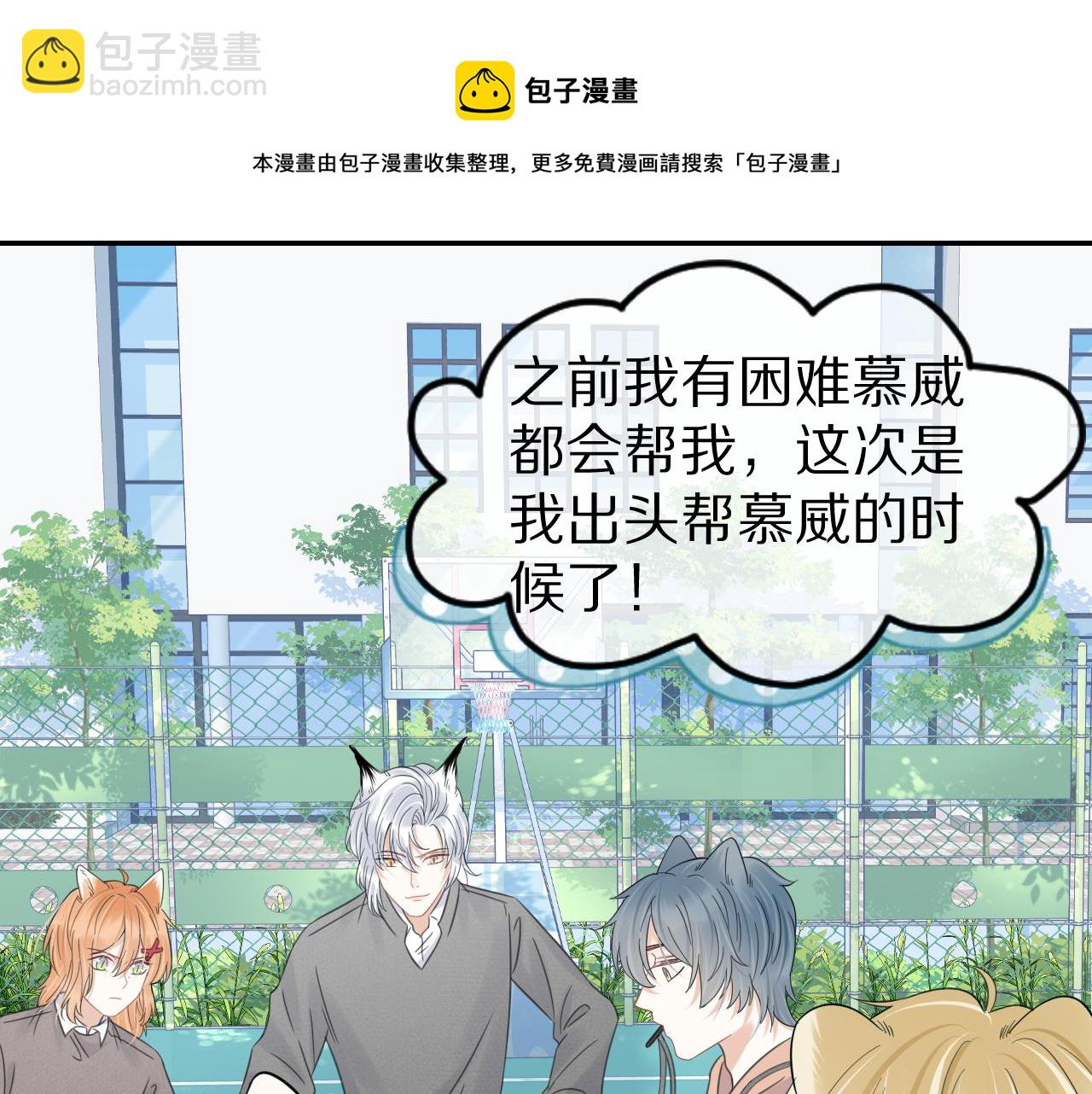 第38话 帮你出气！(1/3)-第39话