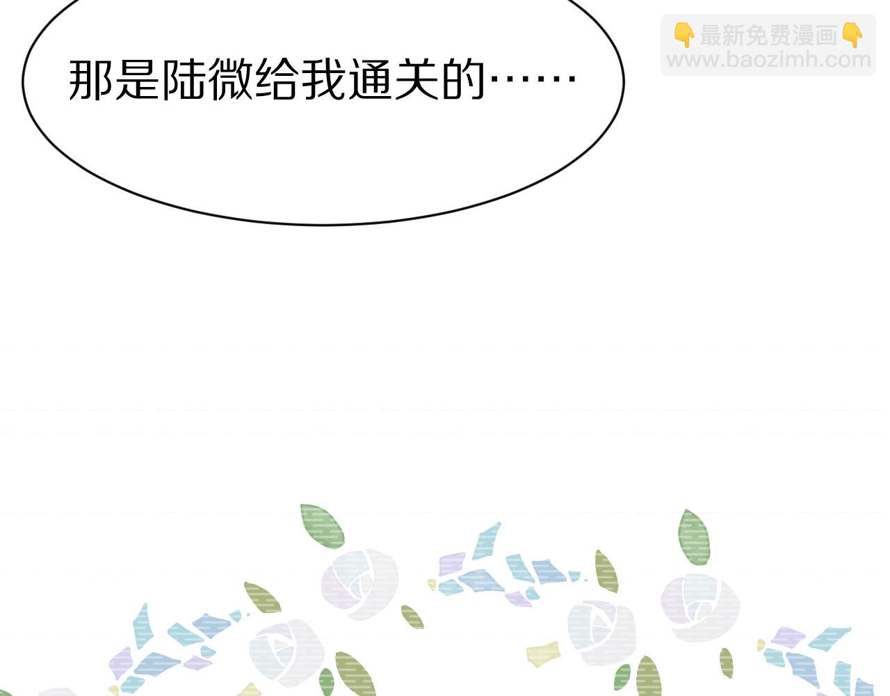 第70章  一定是陆微的阴谋(1/3)-第71话