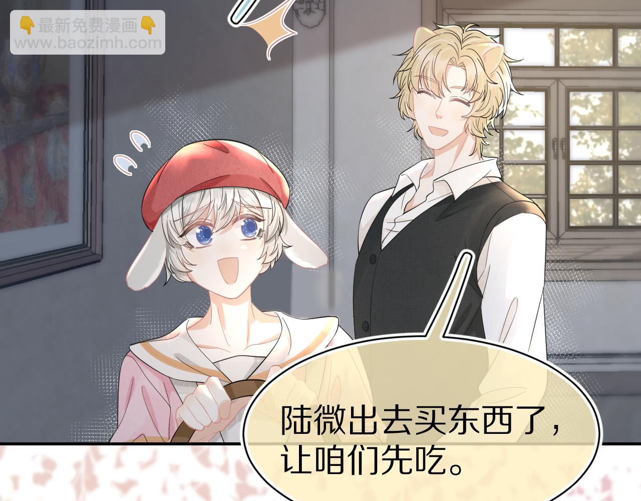 第82章 番外篇 其实我爱吃素(1/2)-第83话
