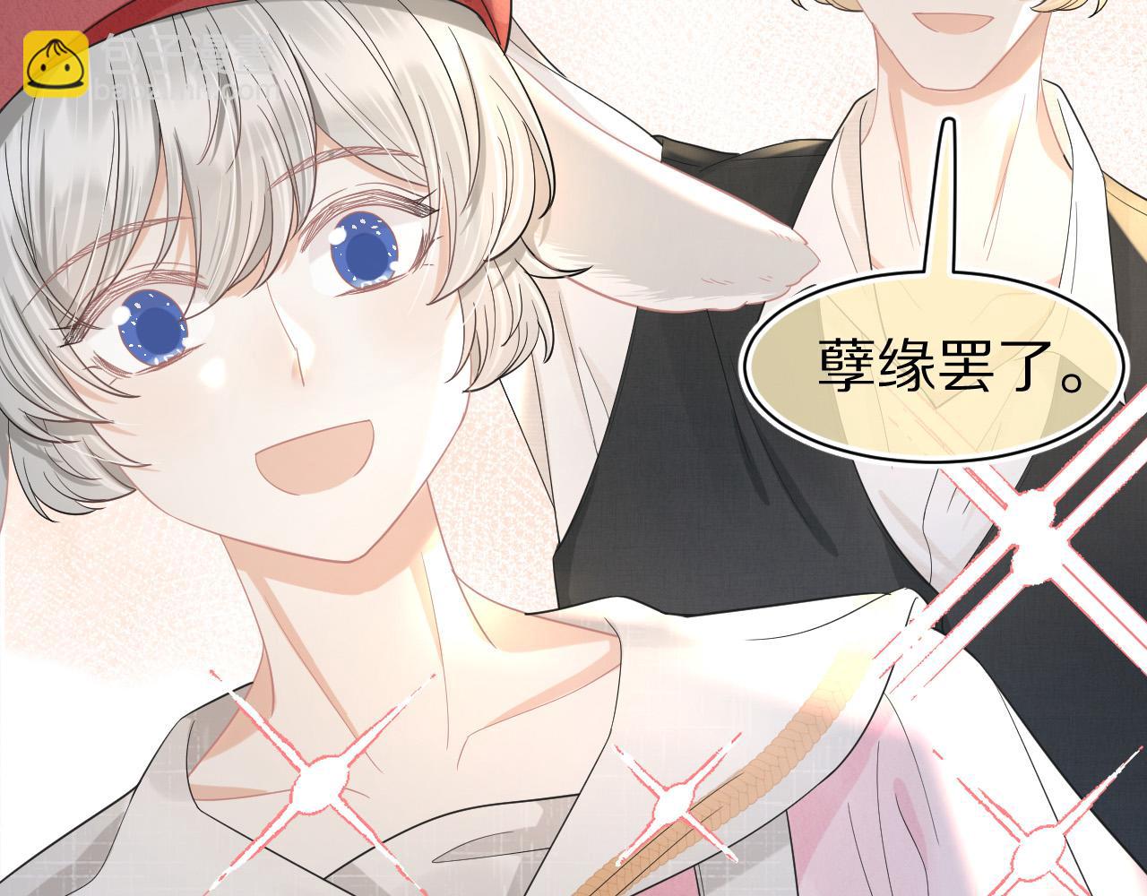 第82章 番外篇 其实我爱吃素(1/2)-第83话
