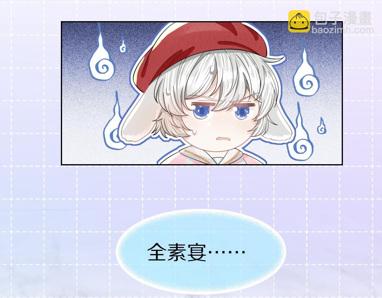 第82章 番外篇 其实我爱吃素(1/2)-第83话
