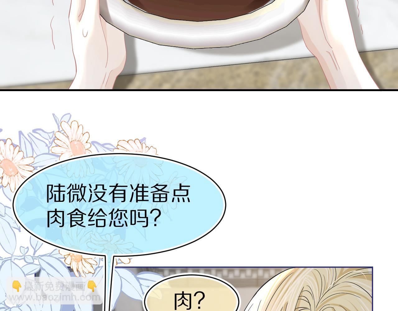 第82章 番外篇 其实我爱吃素(1/2)-第83话