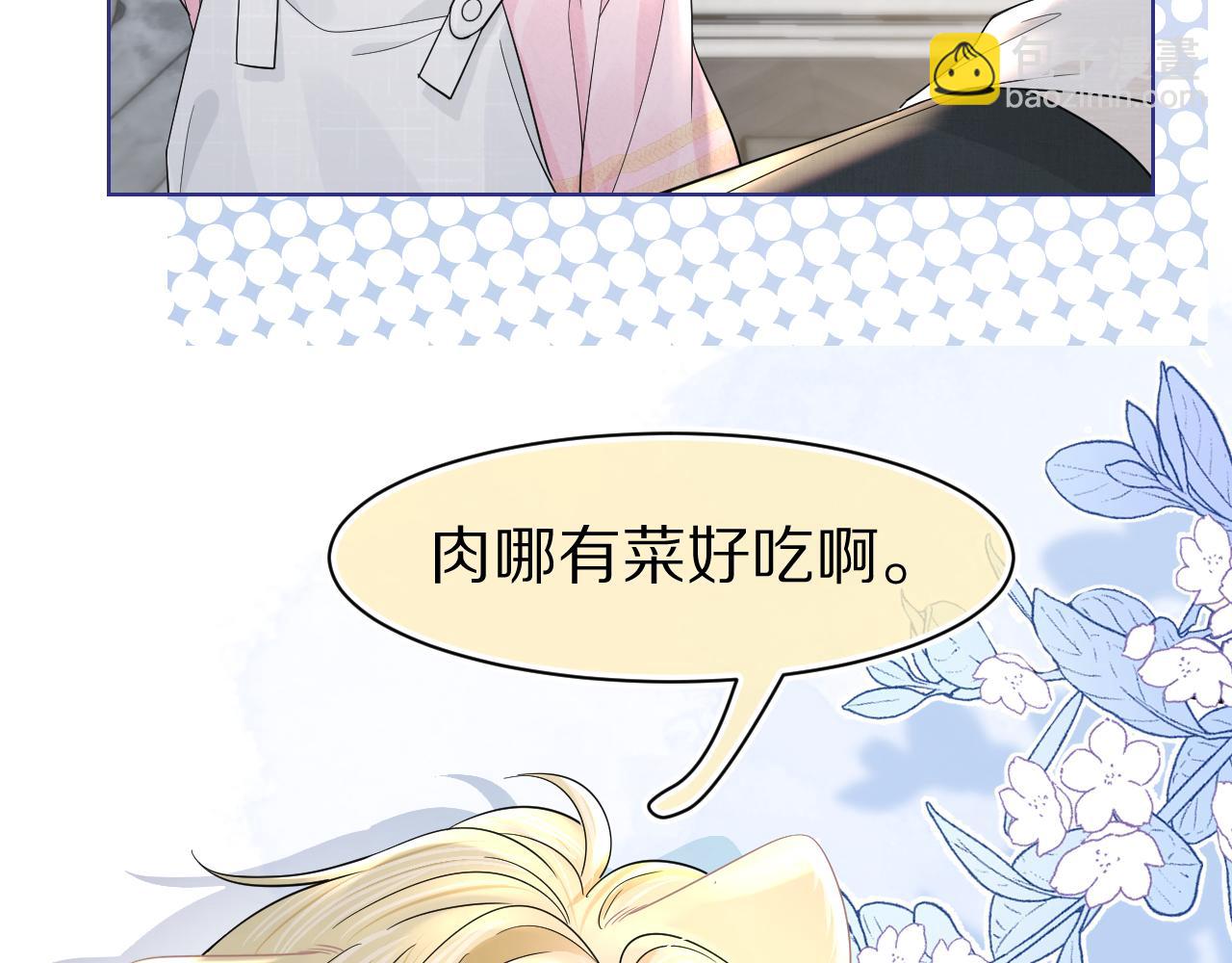 第82章 番外篇 其实我爱吃素(1/2)-第83话