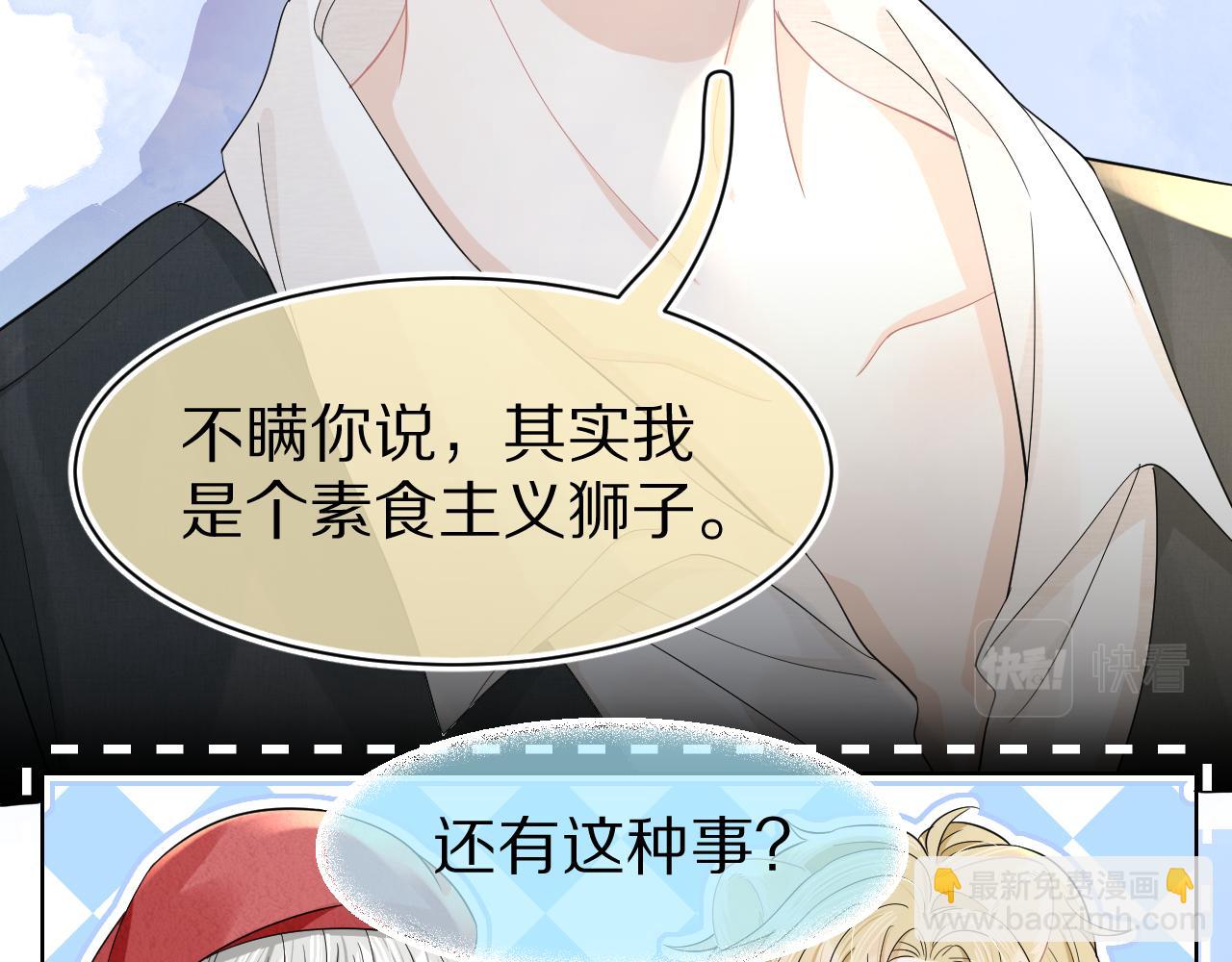 第82章 番外篇 其实我爱吃素(1/2)-第83话