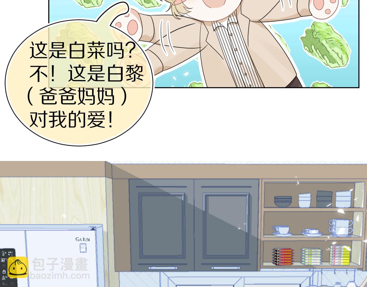 第86章 番外篇 见家长（1）(1/2)-第87话