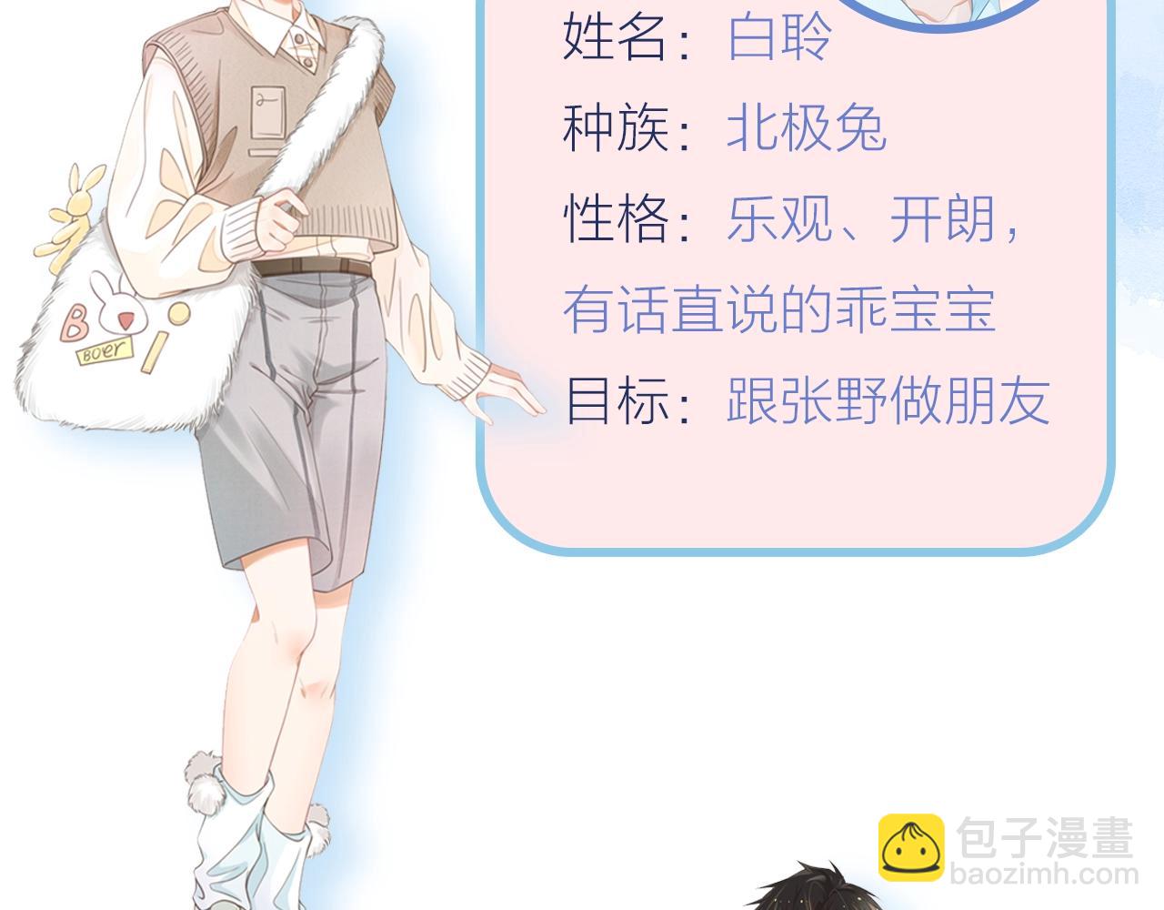 第二季即将来袭，南极X北极的超萌甜甜恋爱~-第91话