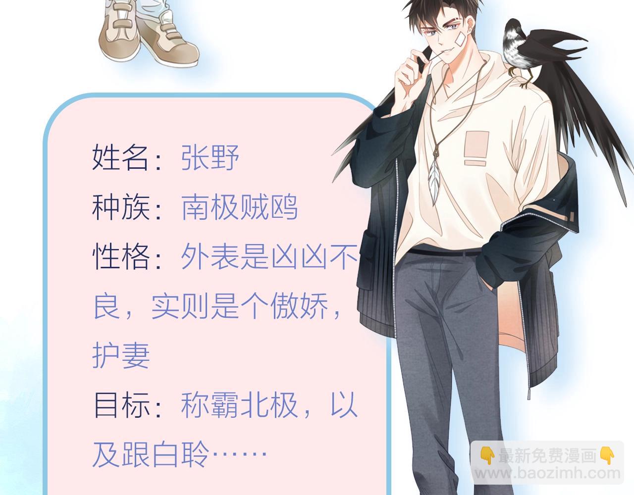 第二季即将来袭，南极X北极的超萌甜甜恋爱~-第91话