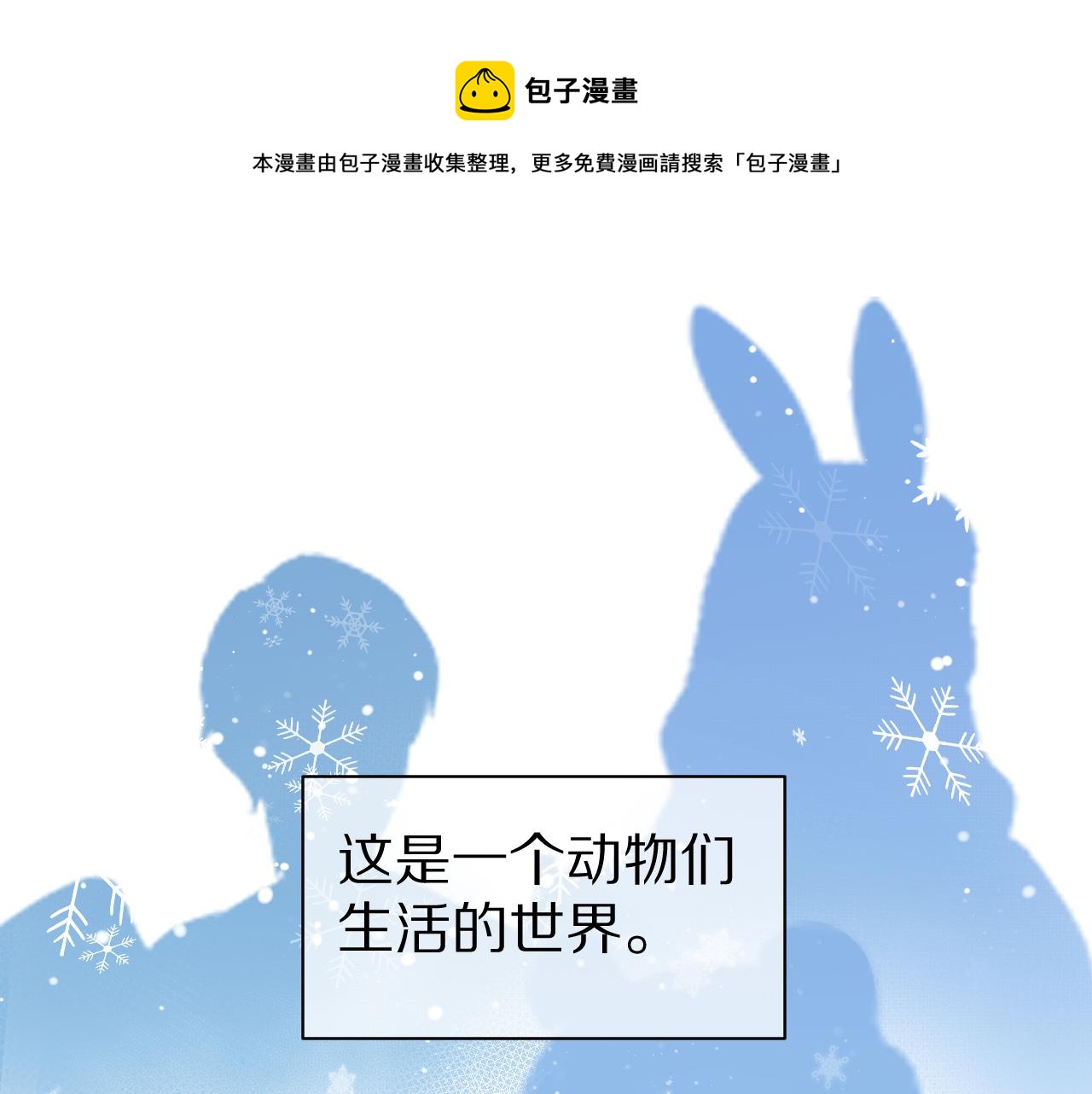 第1话 南极交换生(1/3)-第93话