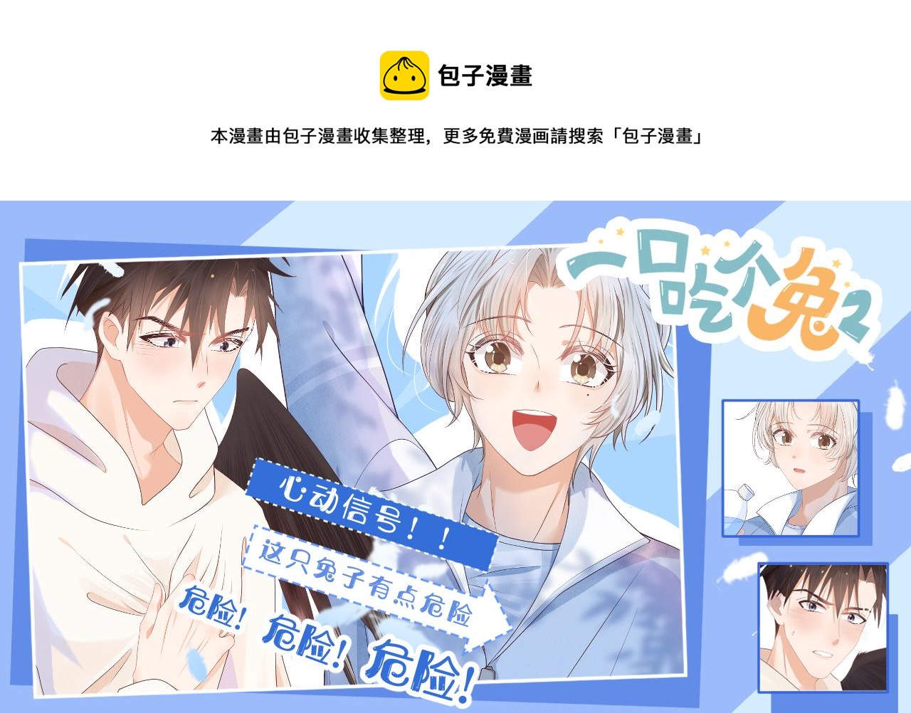 第3话 这只兔子有点危险！(1/3)-第95话
