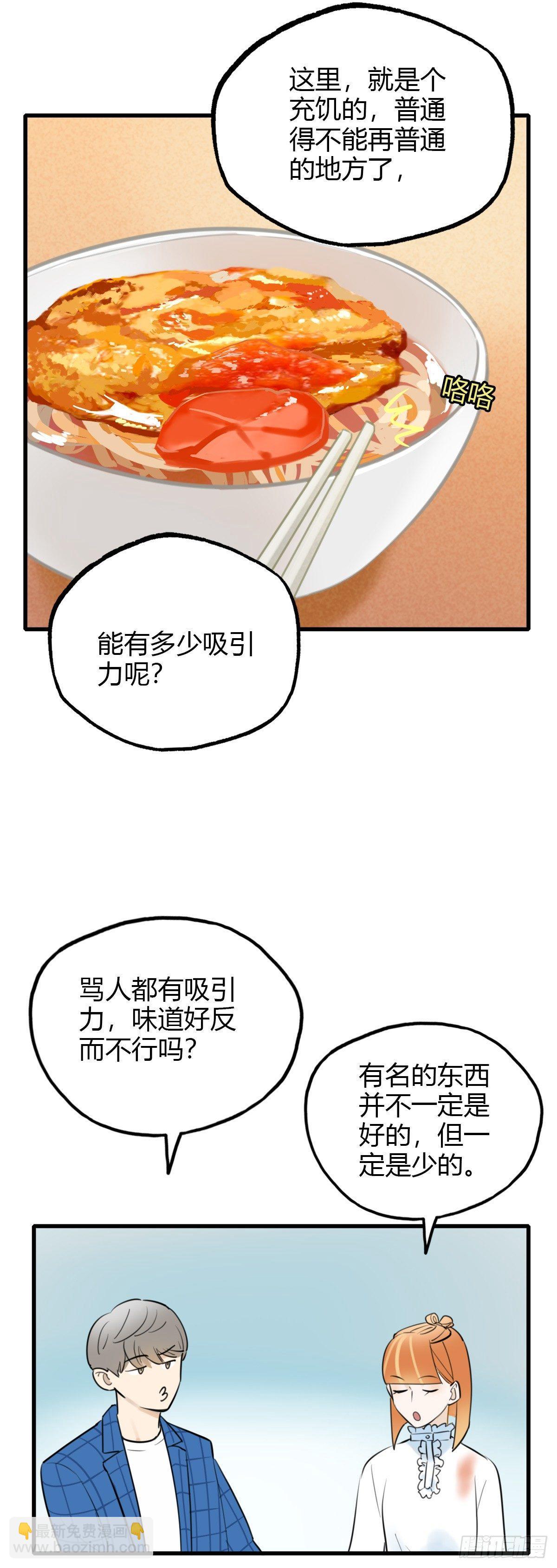 10.一探网红店3(1/2)-第11话