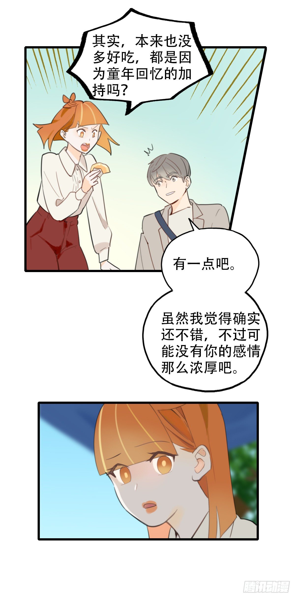 16.城市味道2-第17话