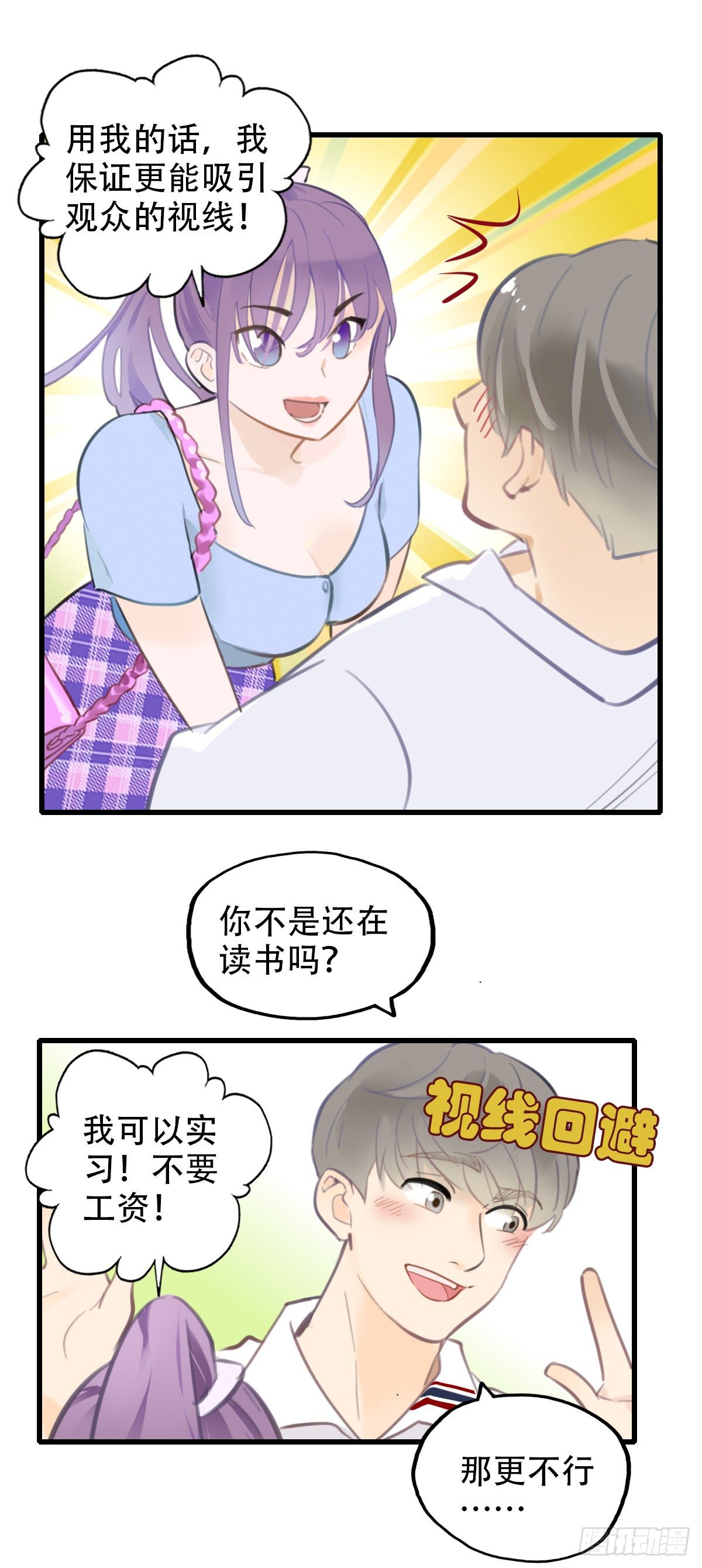 18.你太诱人了-第19话
