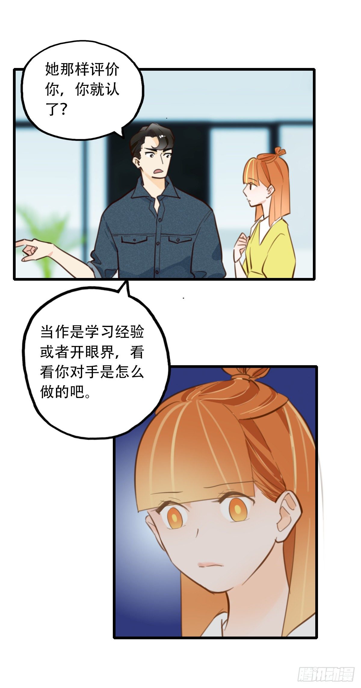 18.你太诱人了-第19话