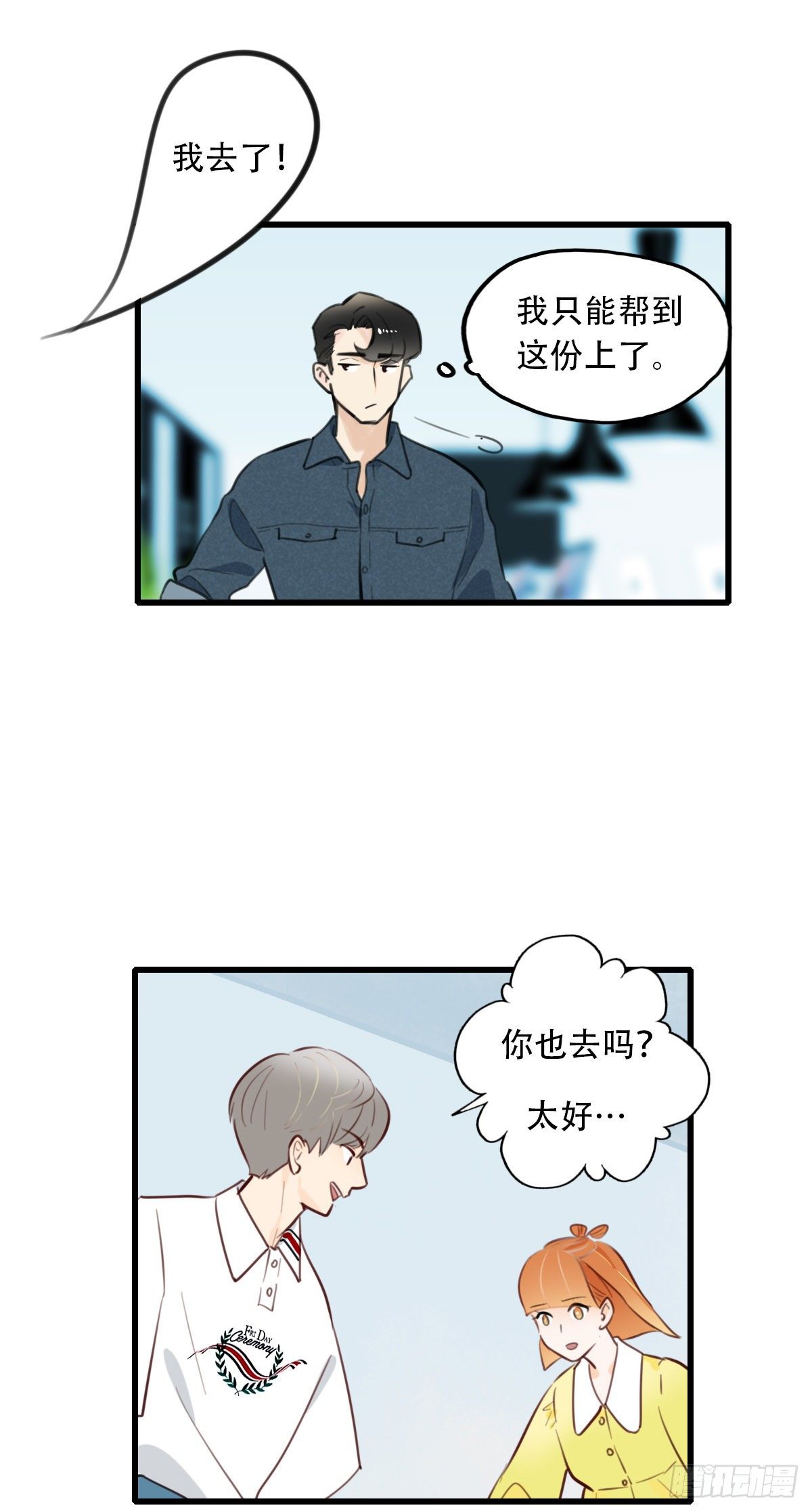 18.你太诱人了-第19话
