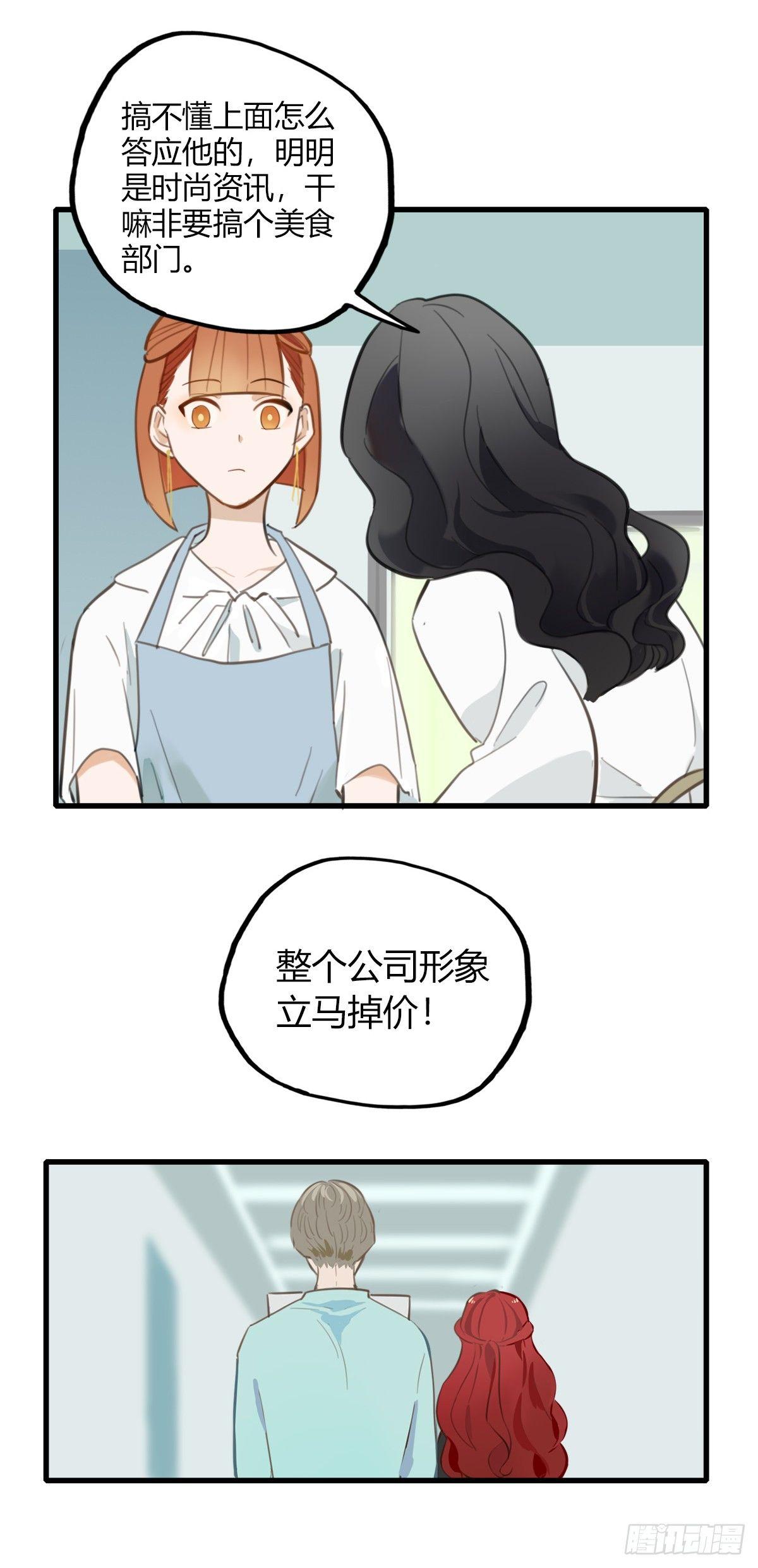 2.食与欲2-第3话