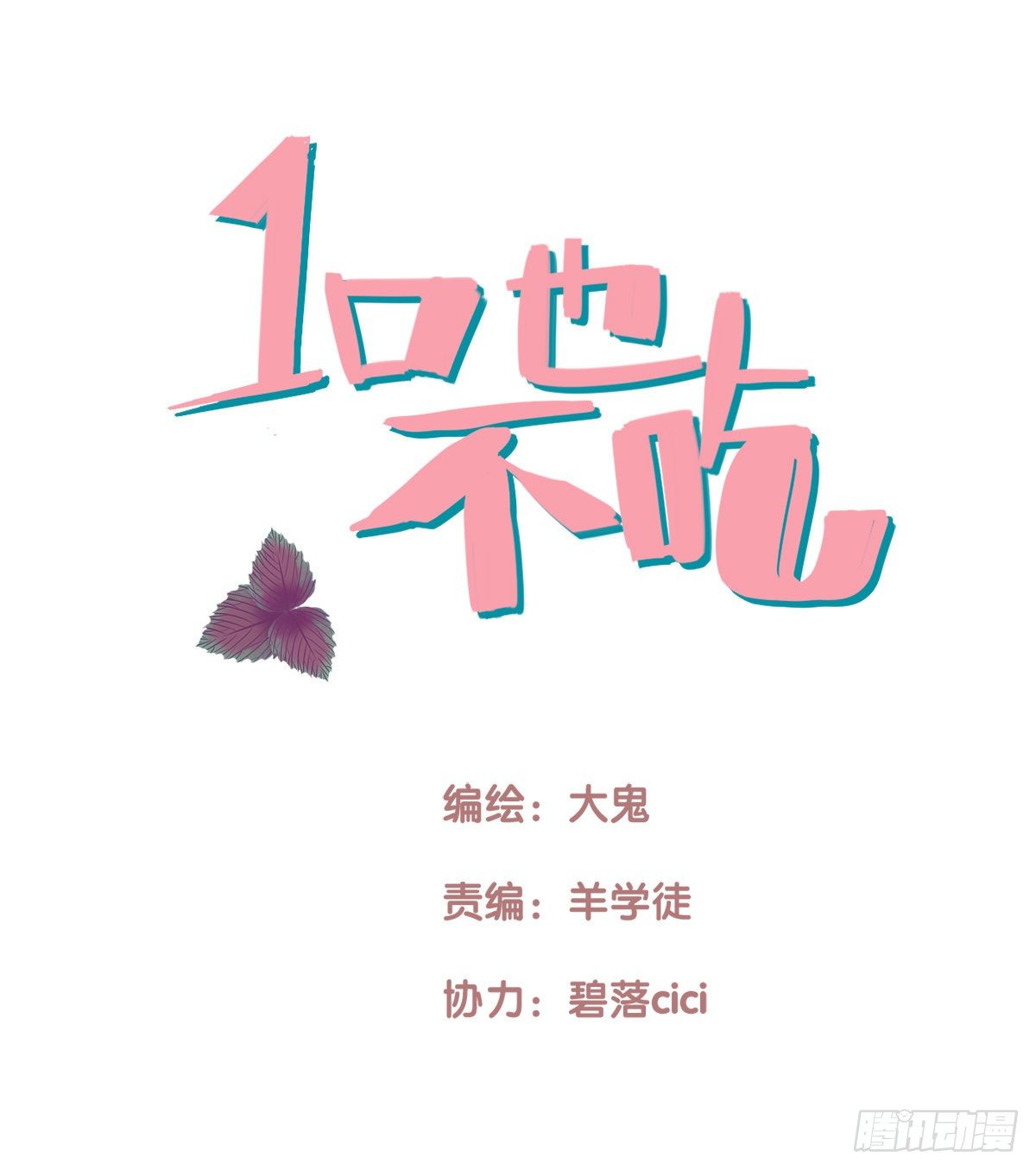 20.坚定地拒绝-第21话