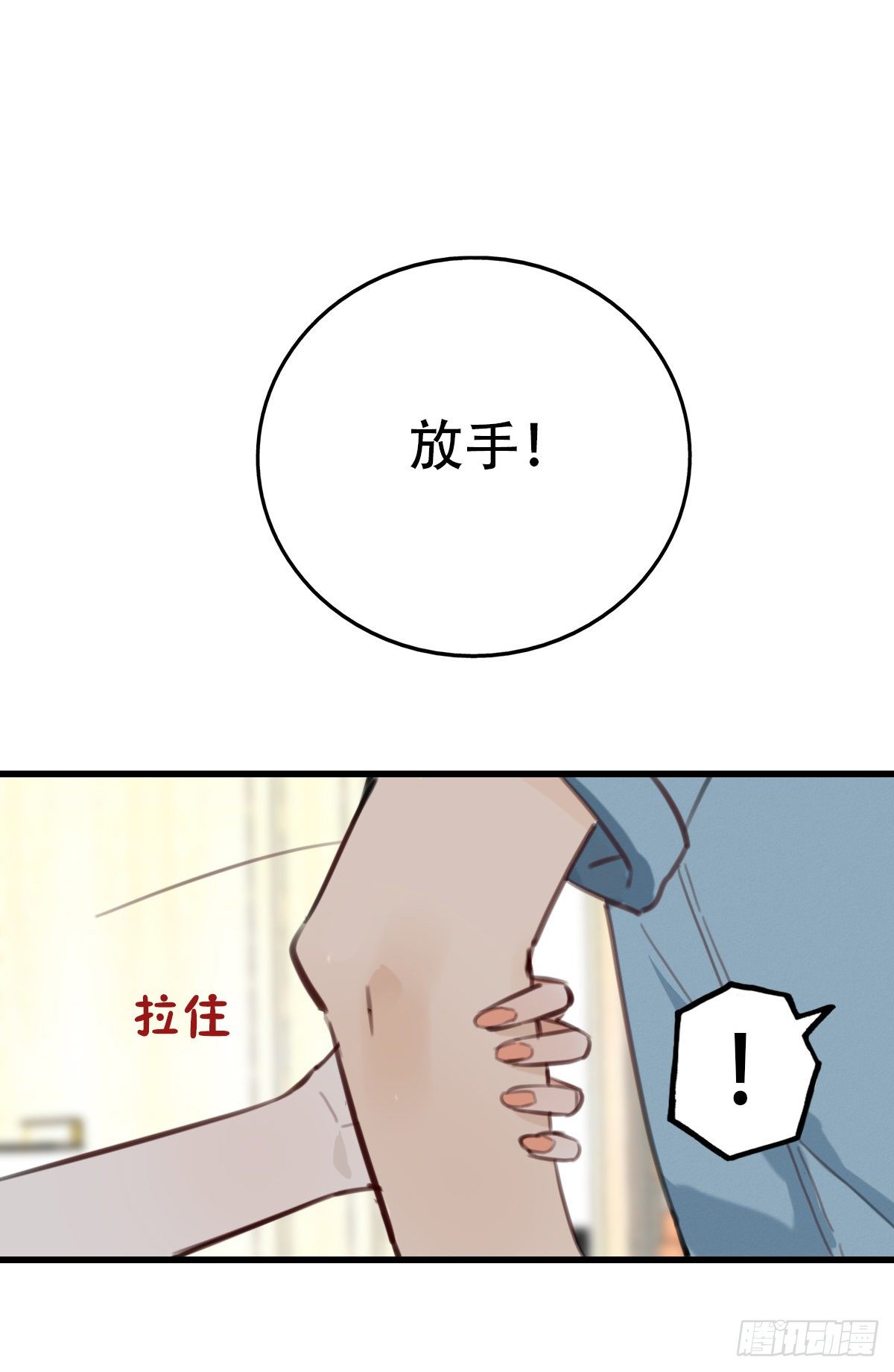 20.坚定地拒绝-第21话