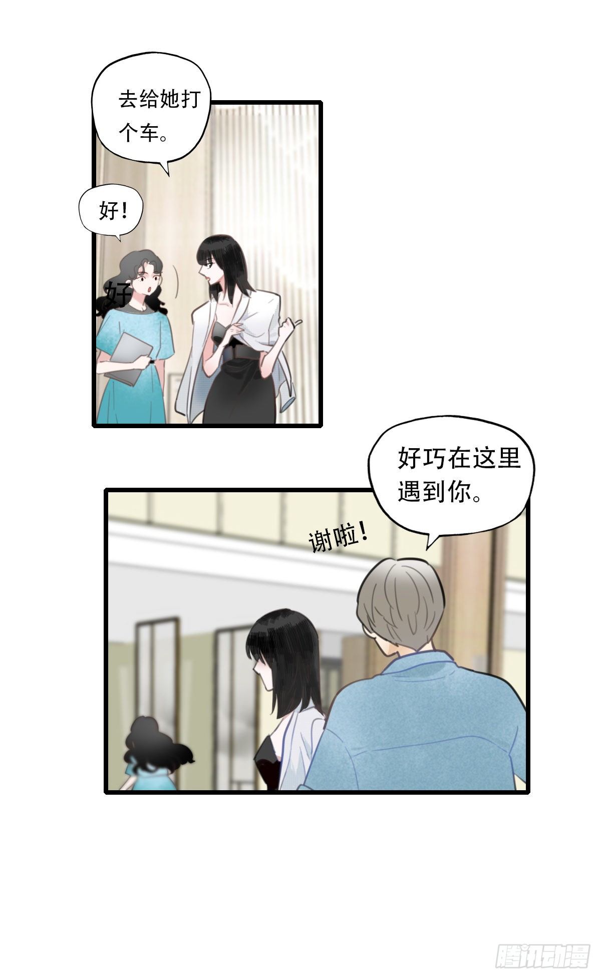 20.坚定地拒绝-第21话