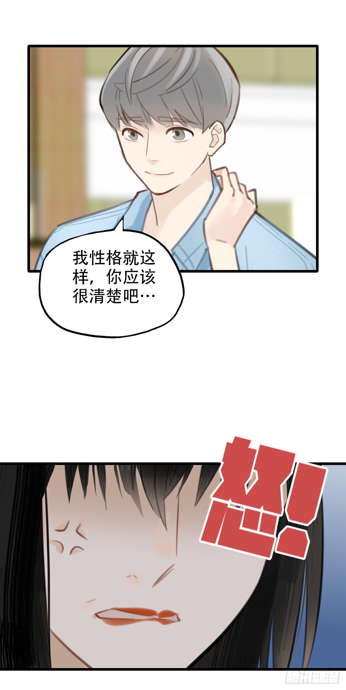 20.坚定地拒绝-第21话