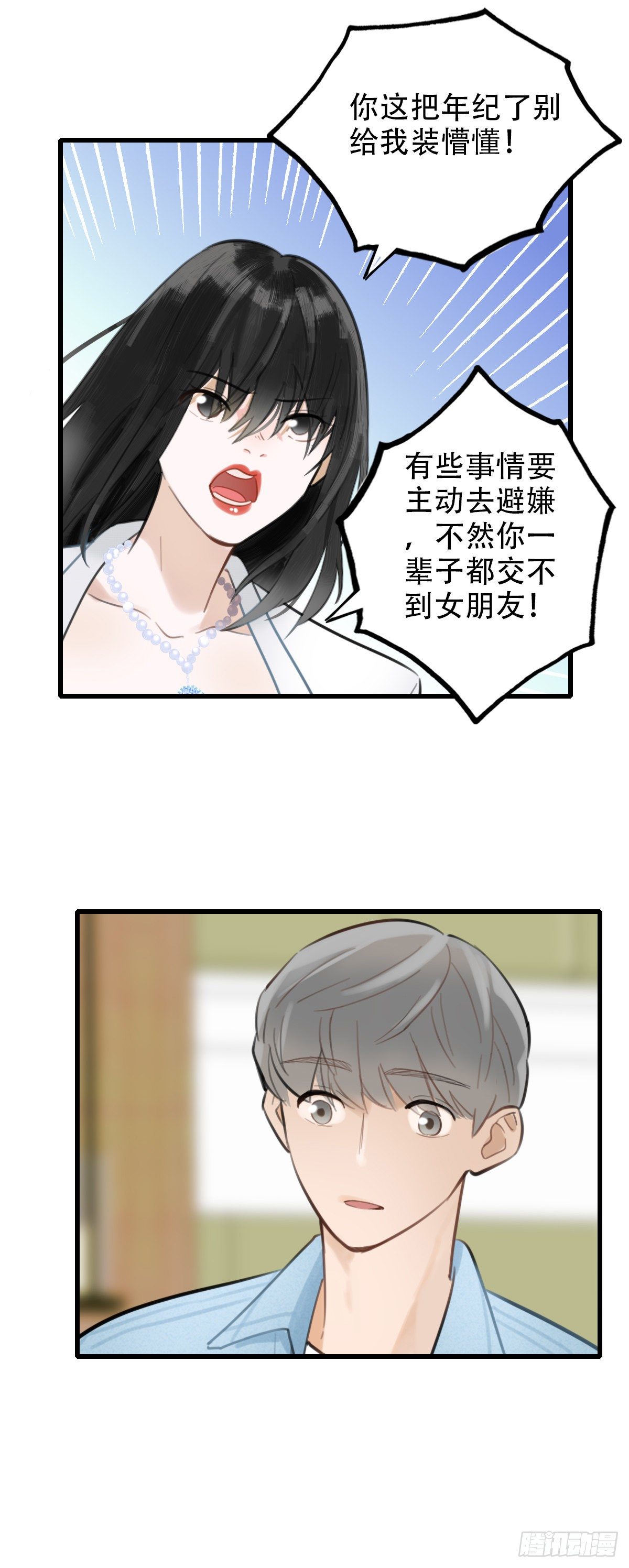 20.坚定地拒绝-第21话