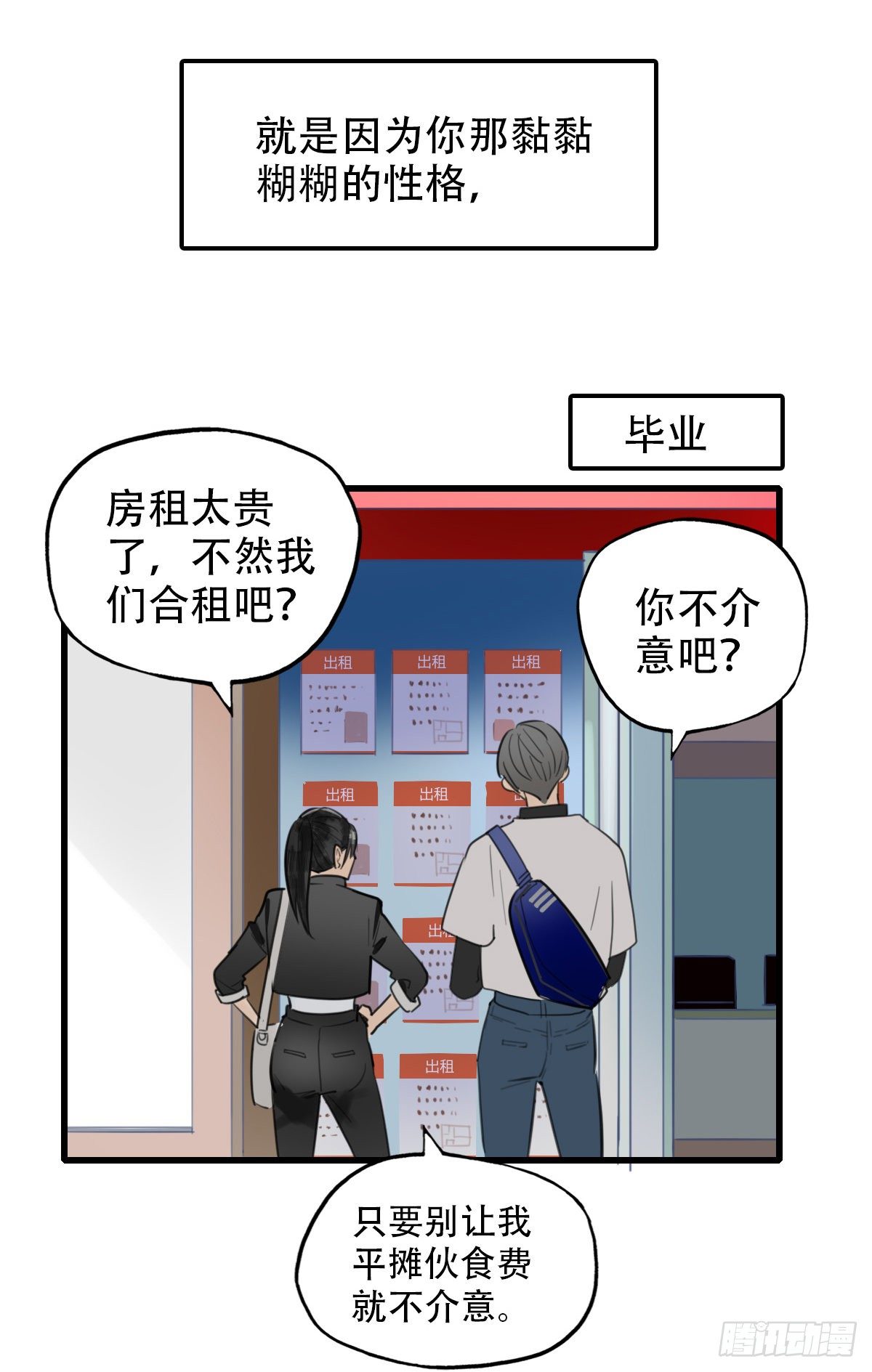 20.坚定地拒绝-第21话