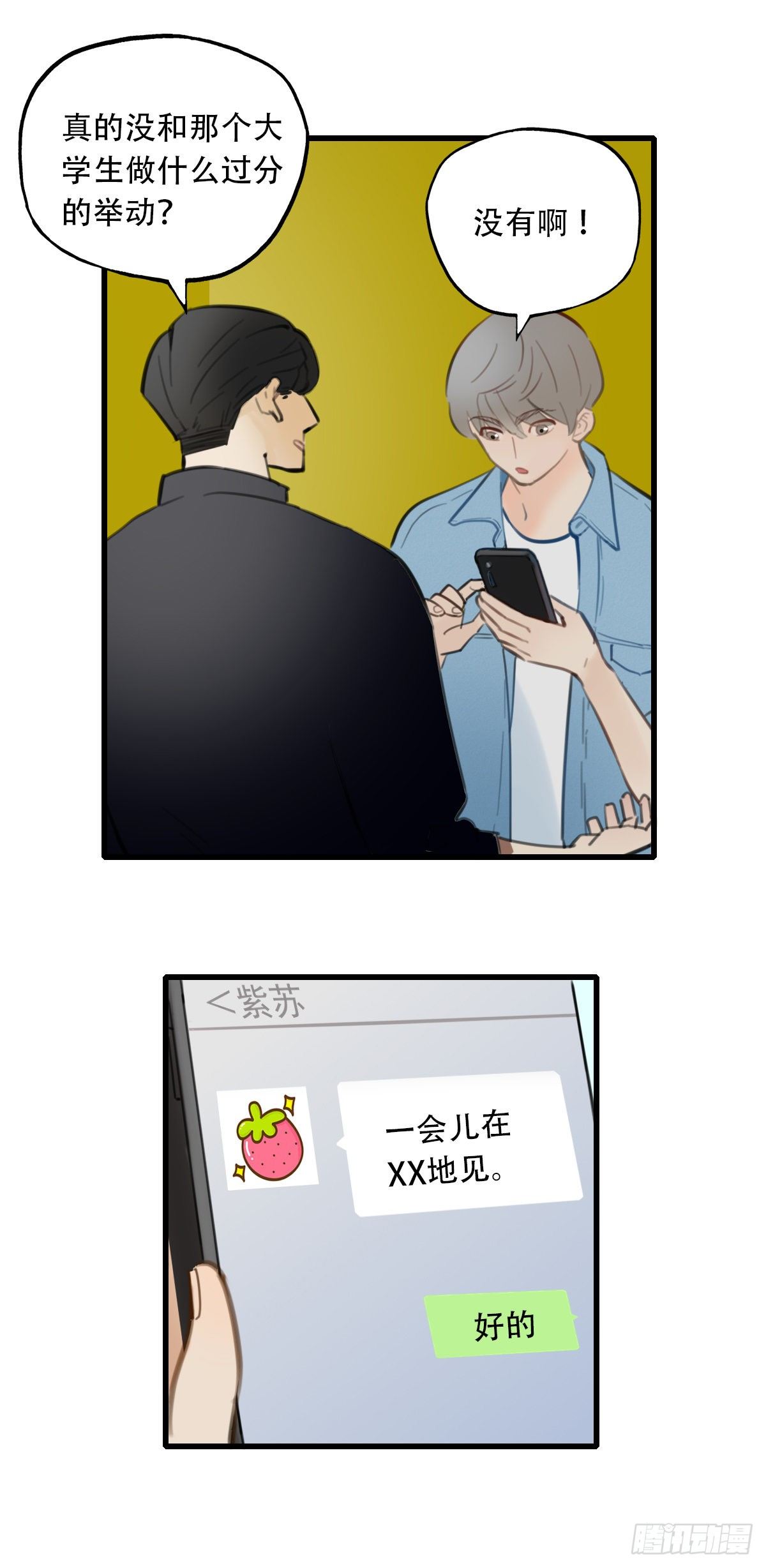 20.坚定地拒绝-第21话