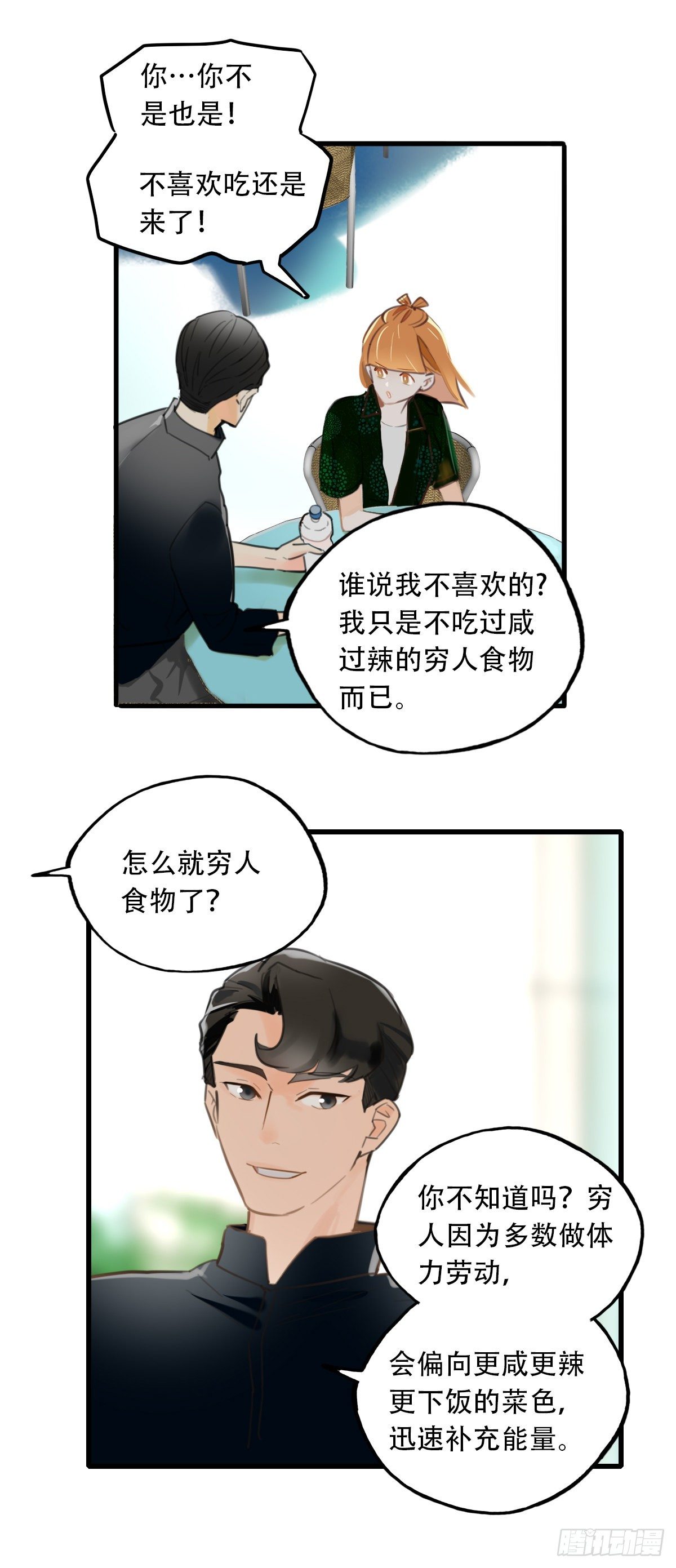 24.新搭档1-第25话
