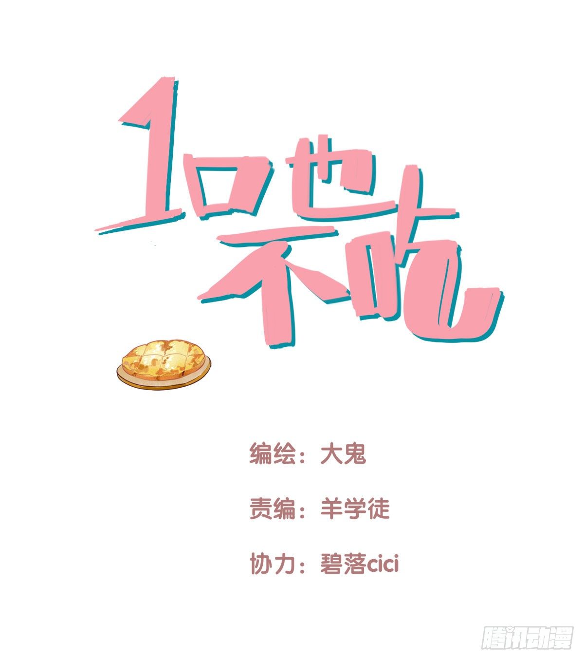 28.拉不上去(1/2)-第29话