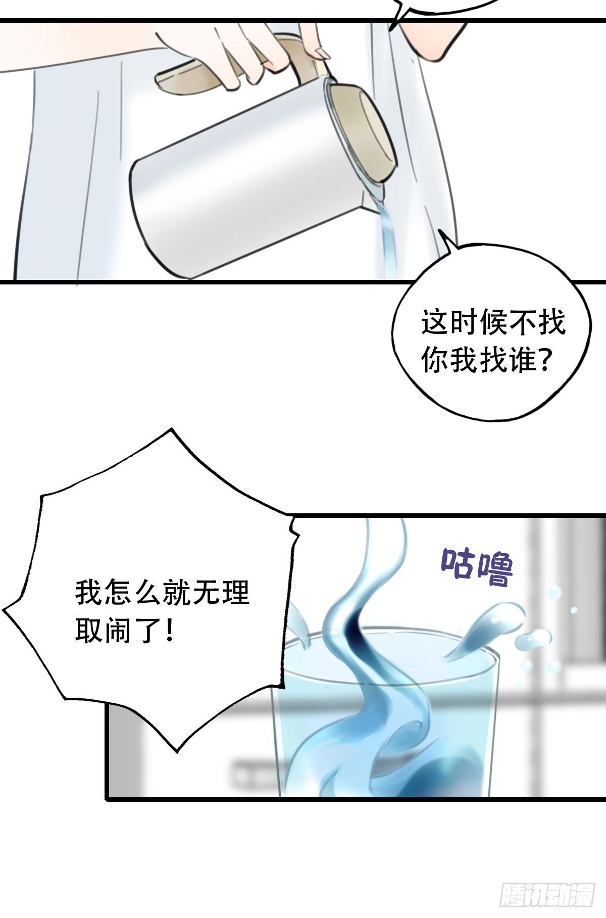 30.连你也减肥？-第31话