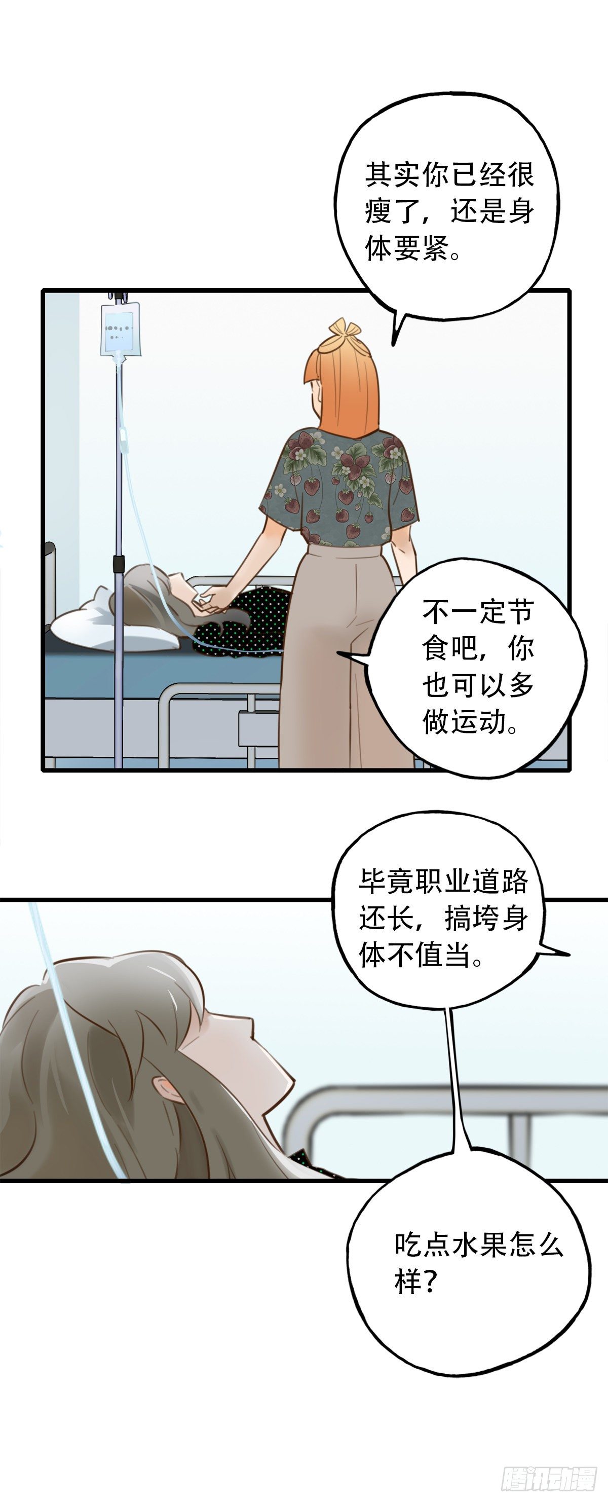 30.连你也减肥？-第31话