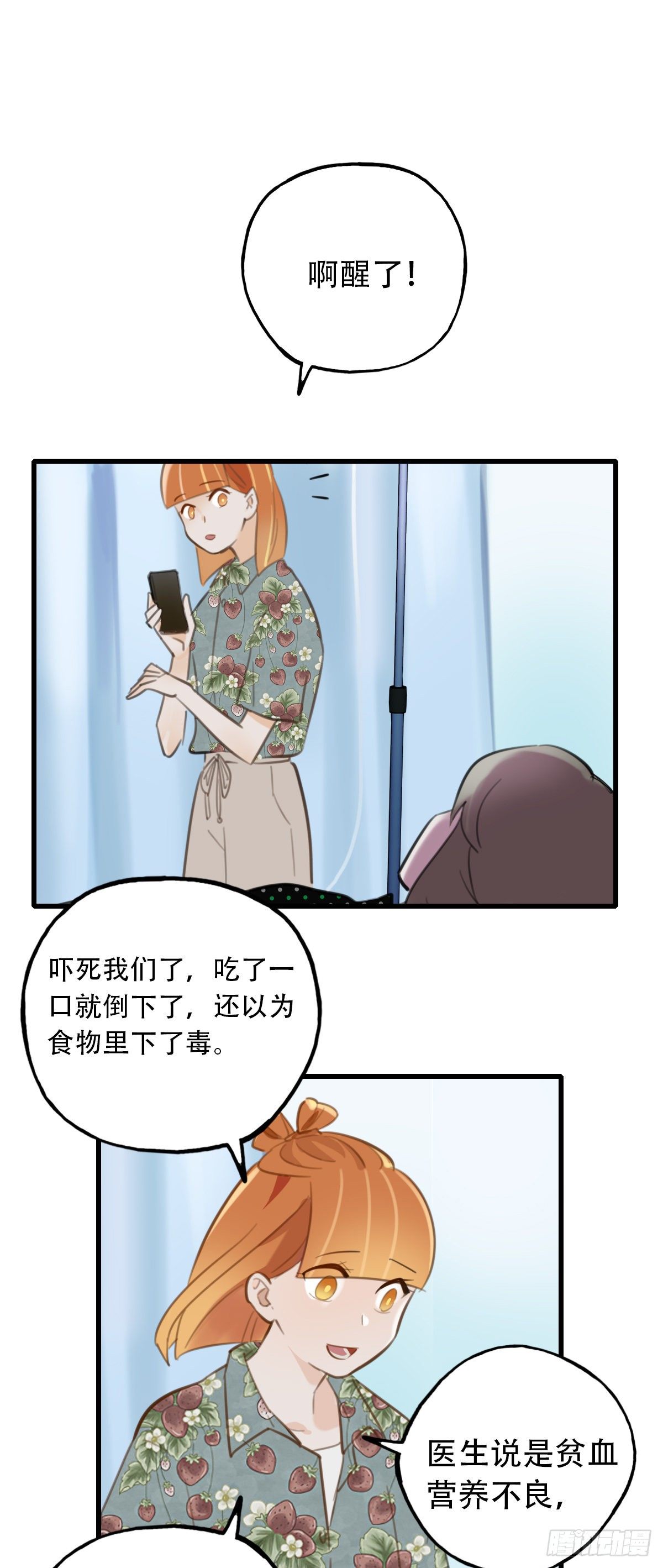 30.连你也减肥？-第31话