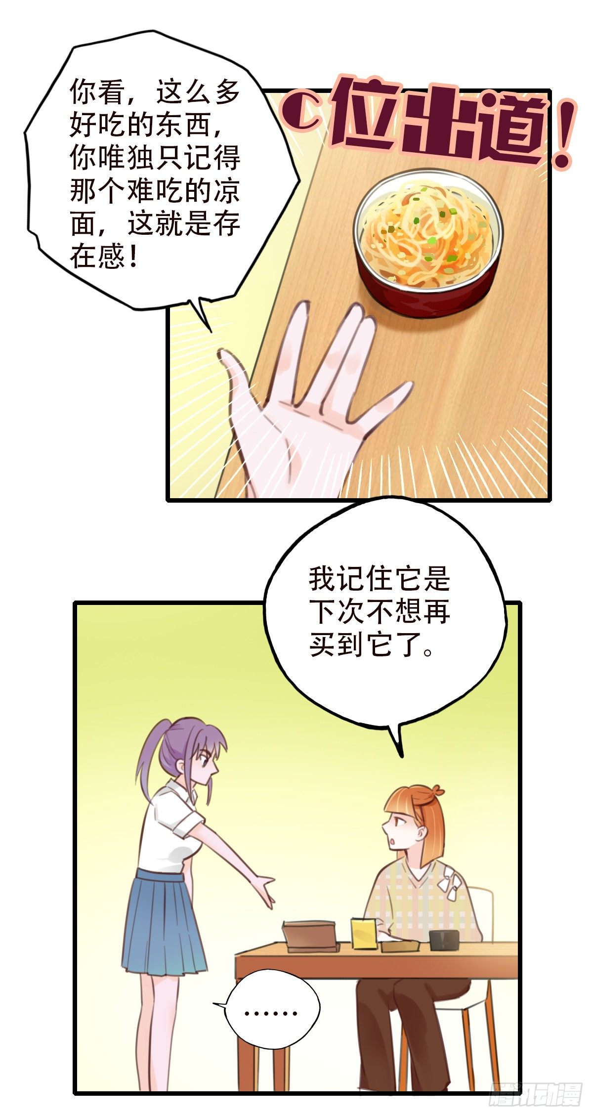 36.天下没有难吃的凉面-第37话