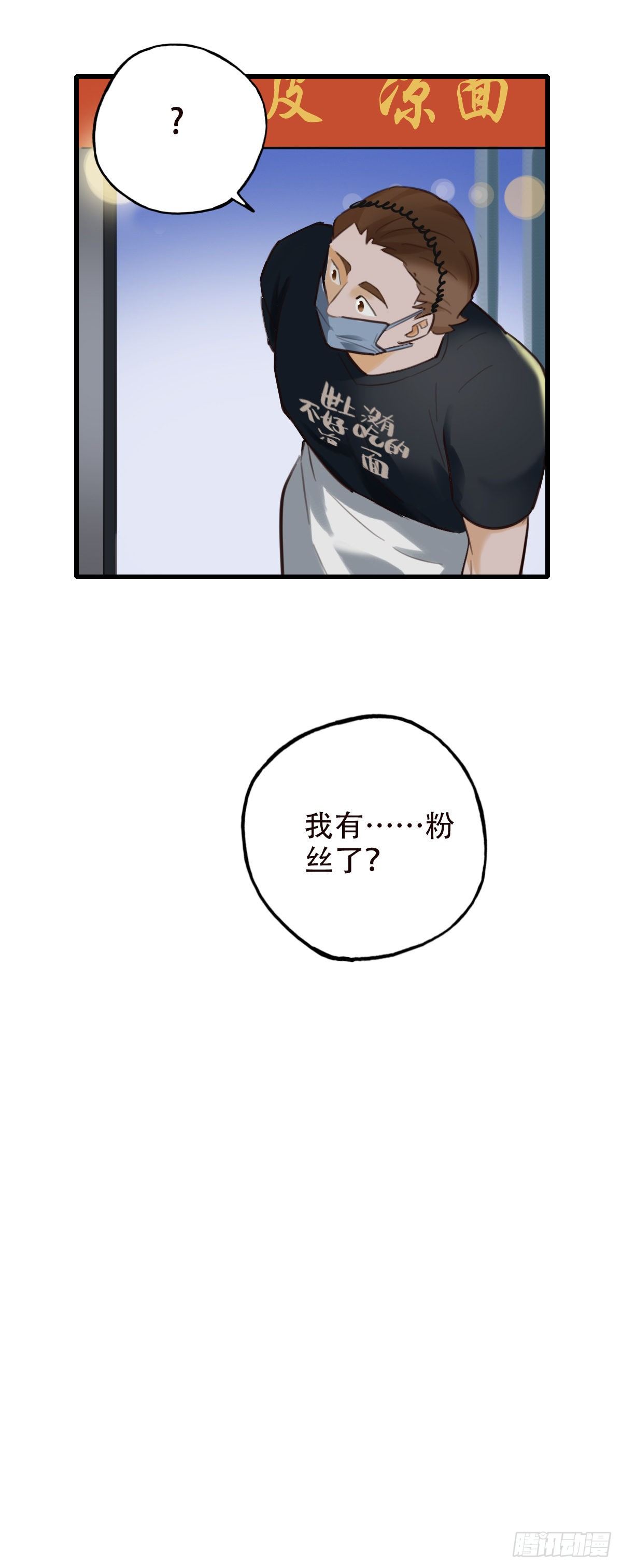 36.天下没有难吃的凉面-第37话