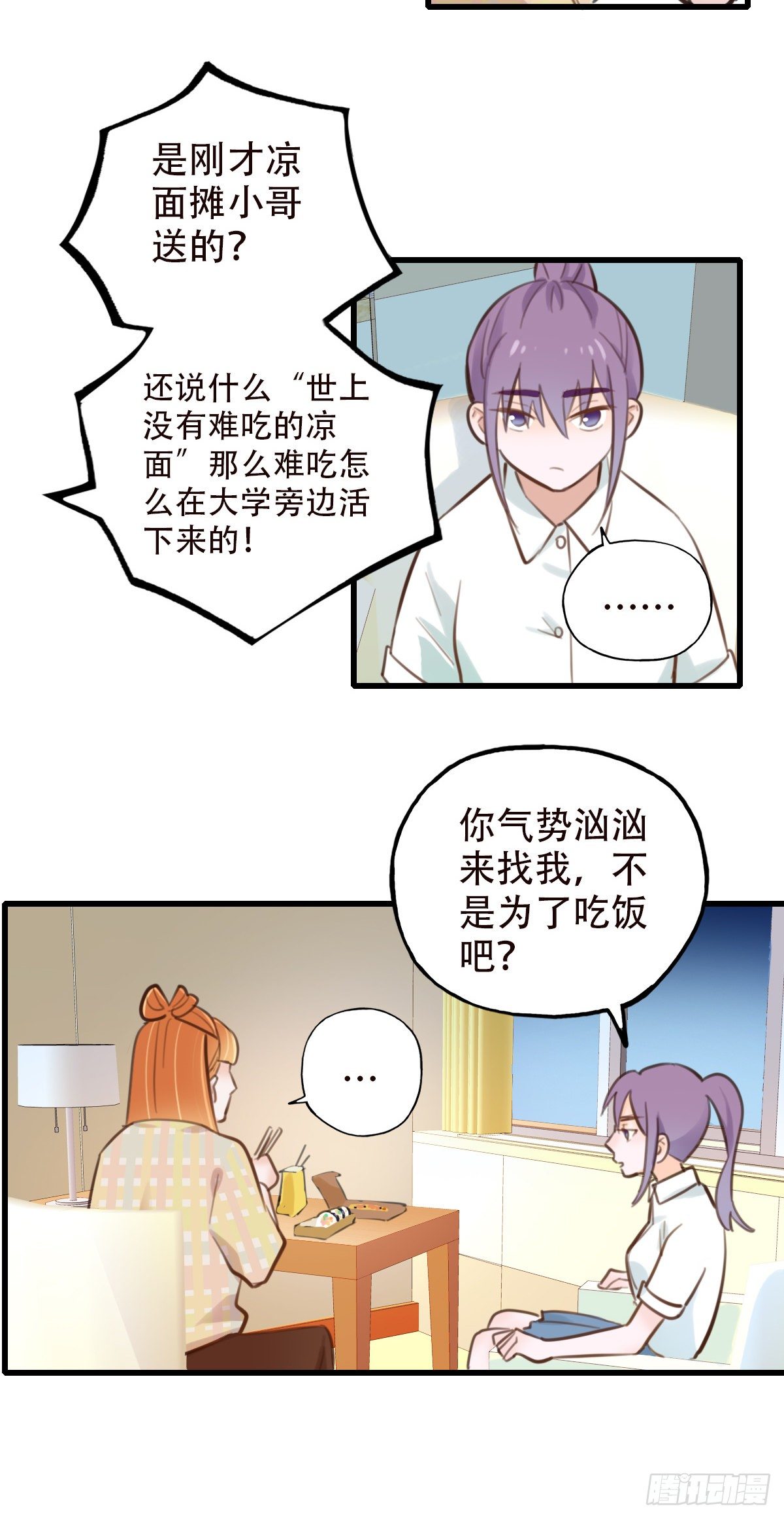 36.天下没有难吃的凉面-第37话
