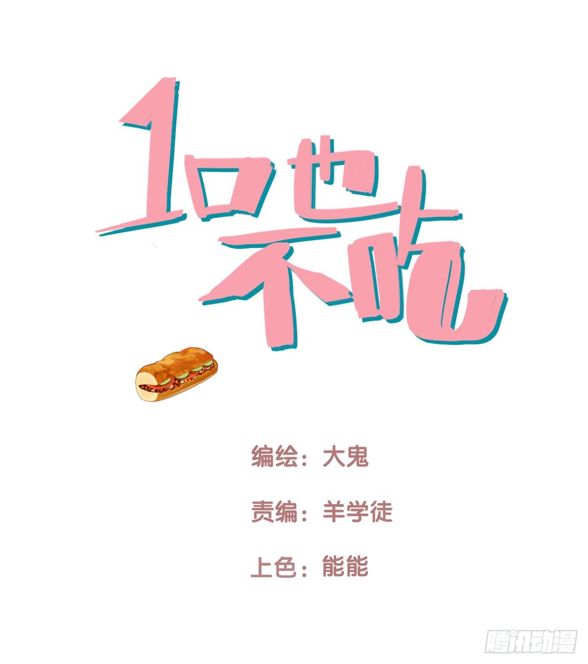 38.一人食-第39话
