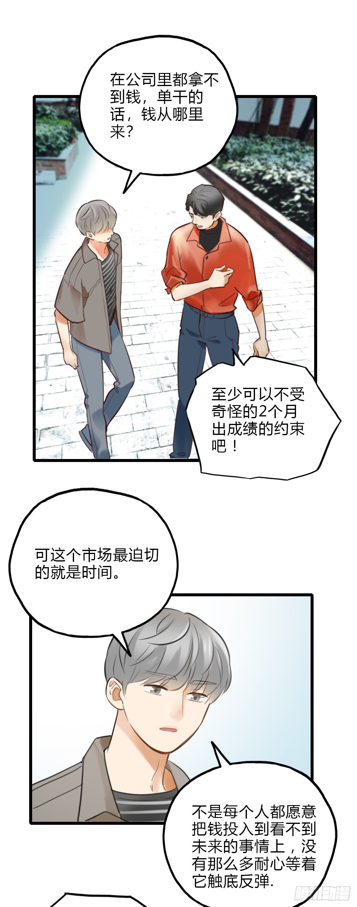 44.我们的关系1-第45话