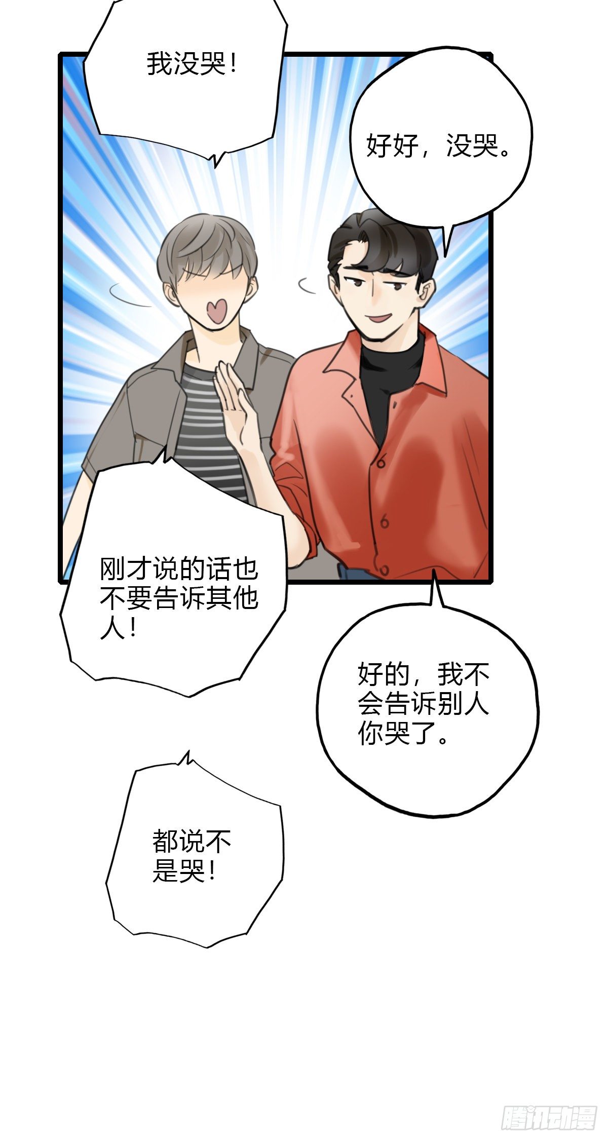 44.我们的关系1-第45话