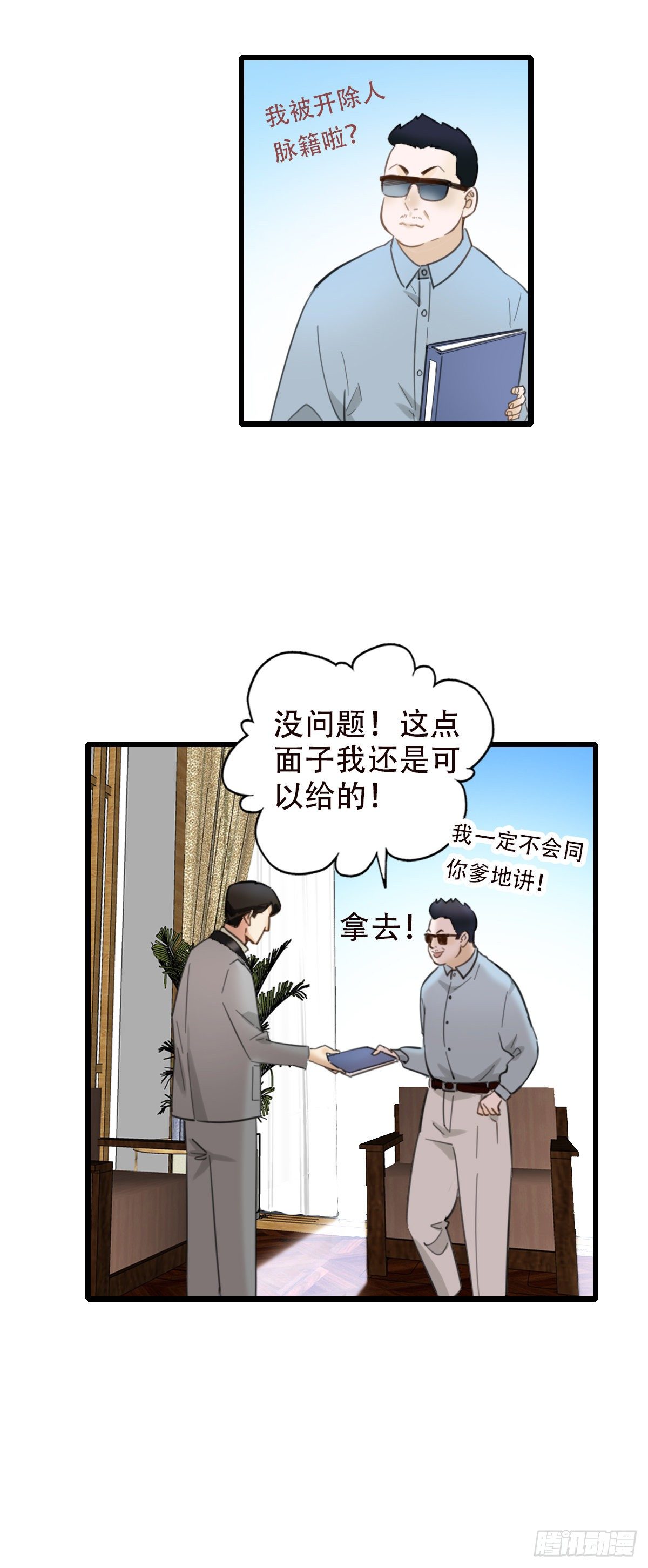 46.我们的关系3-第47话