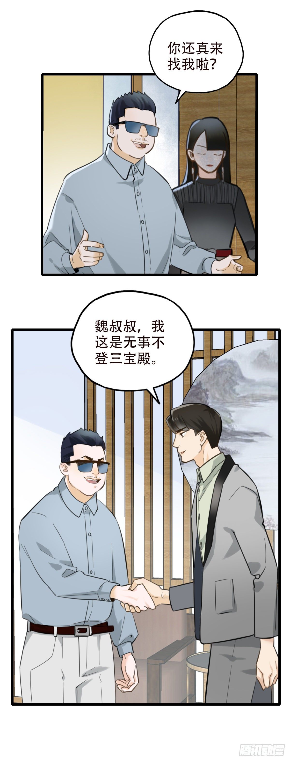 46.我们的关系3-第47话