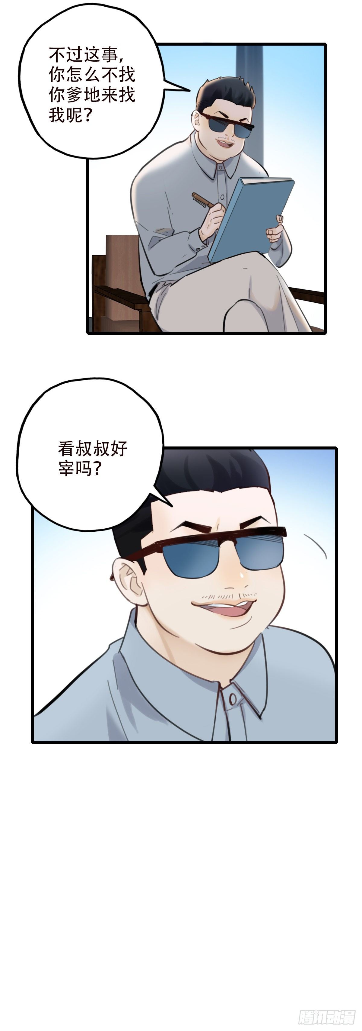 46.我们的关系3-第47话