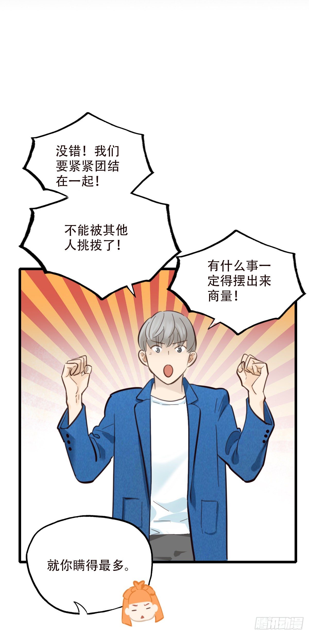 48.回答是&hellip;-第49话