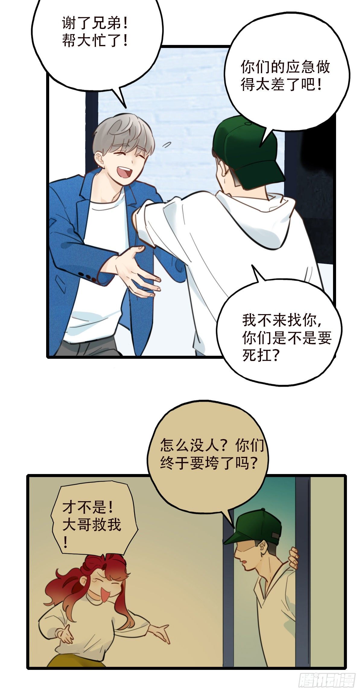 48.回答是&hellip;-第49话