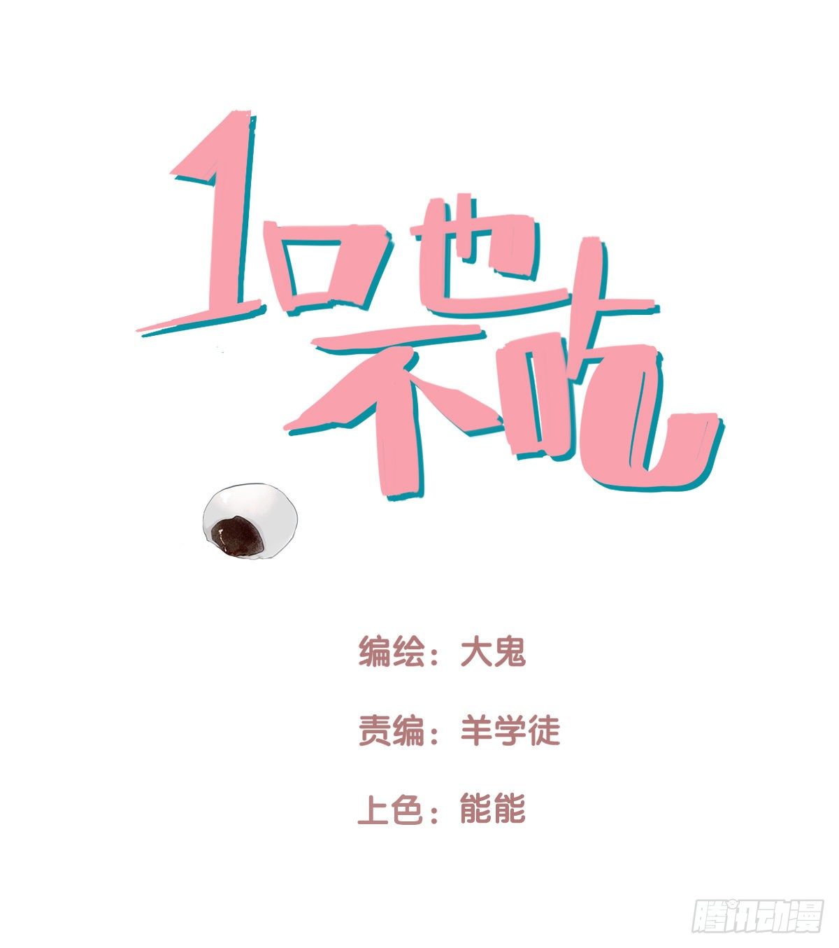 50.记忆中的一口1-第51话