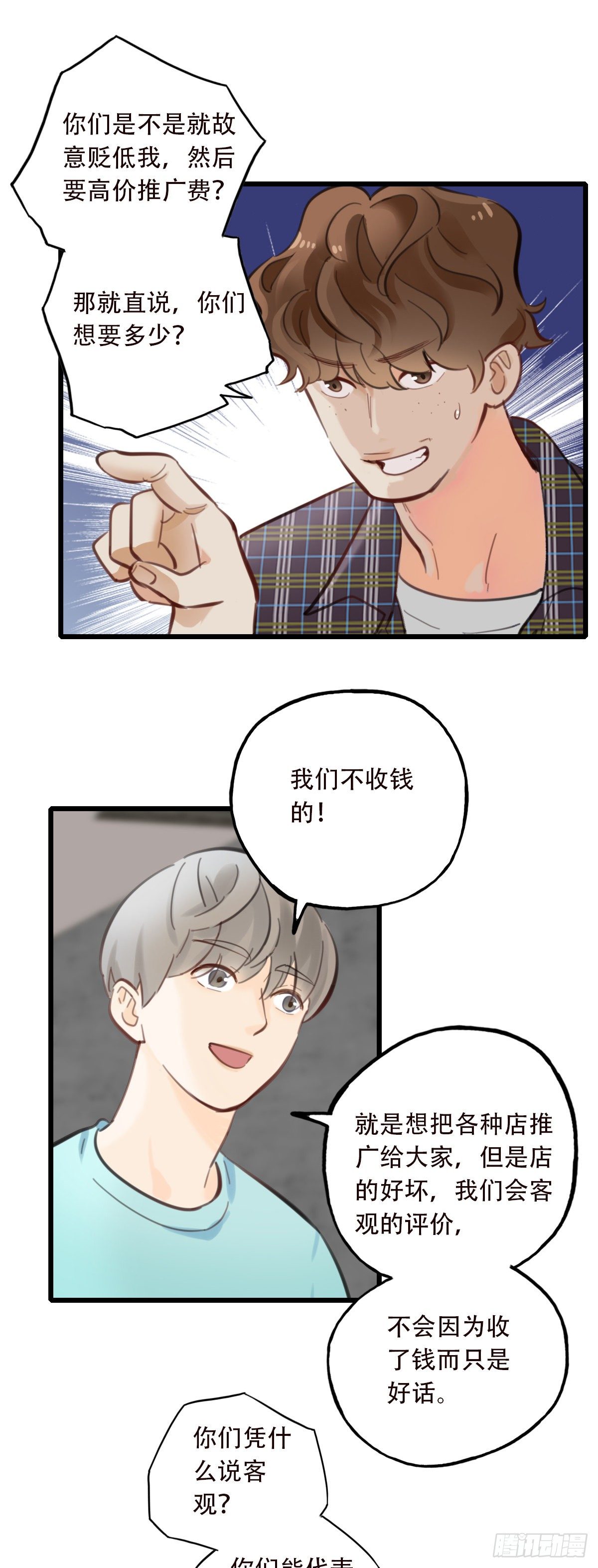 50.记忆中的一口1-第51话