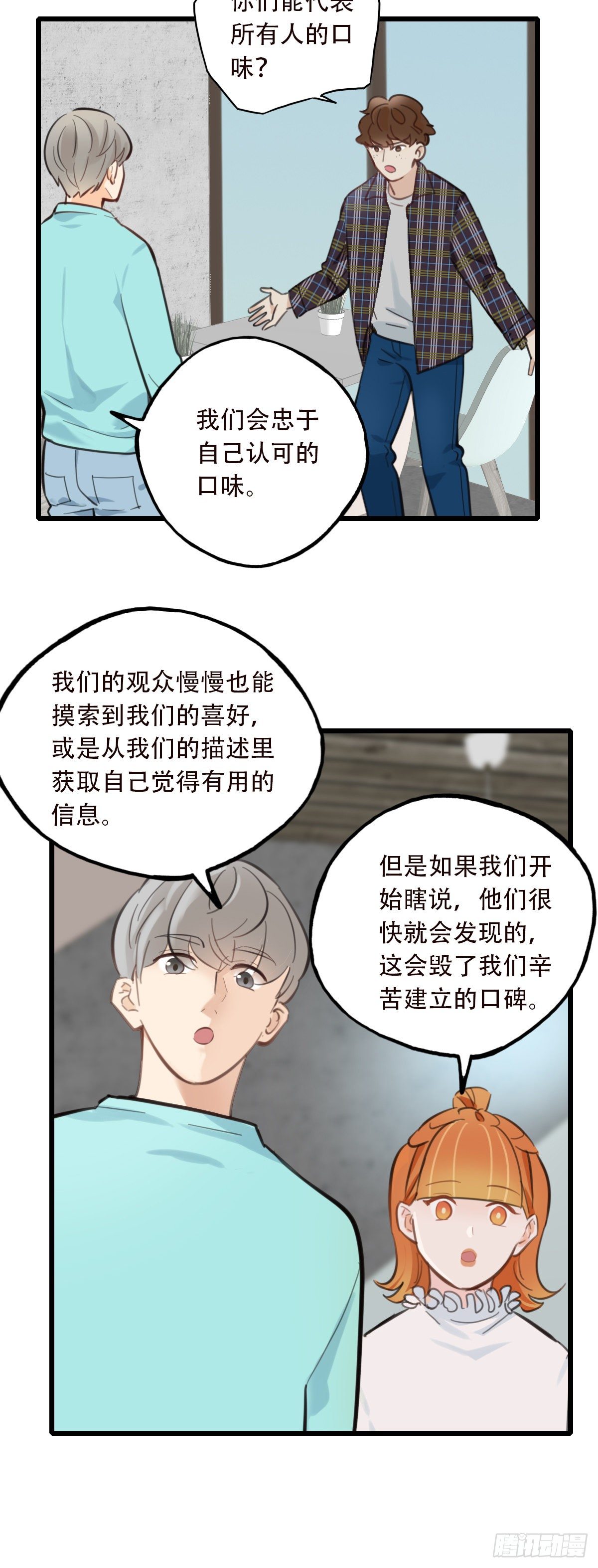 50.记忆中的一口1-第51话